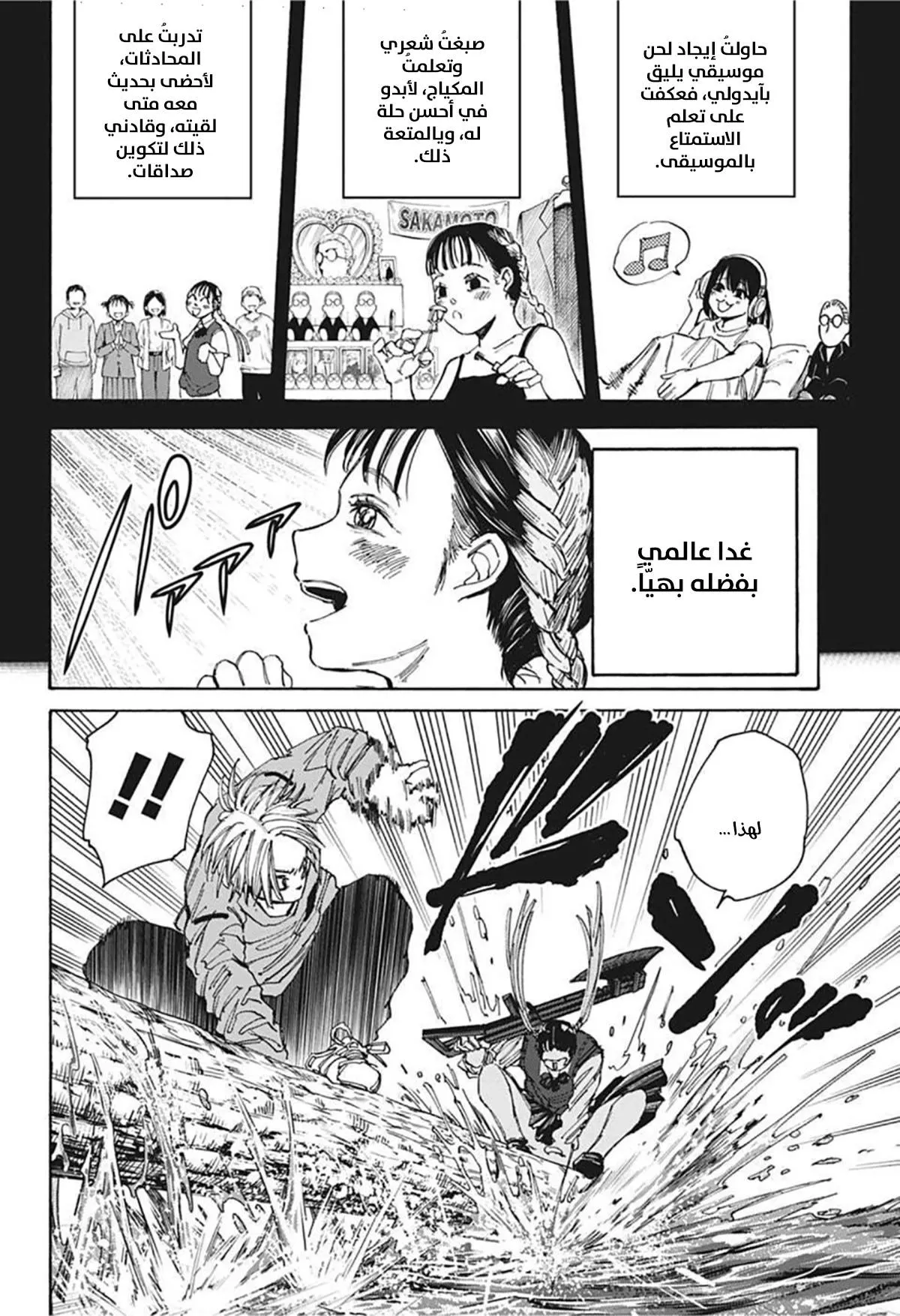 Read Sakamoto Days AR Manga Online