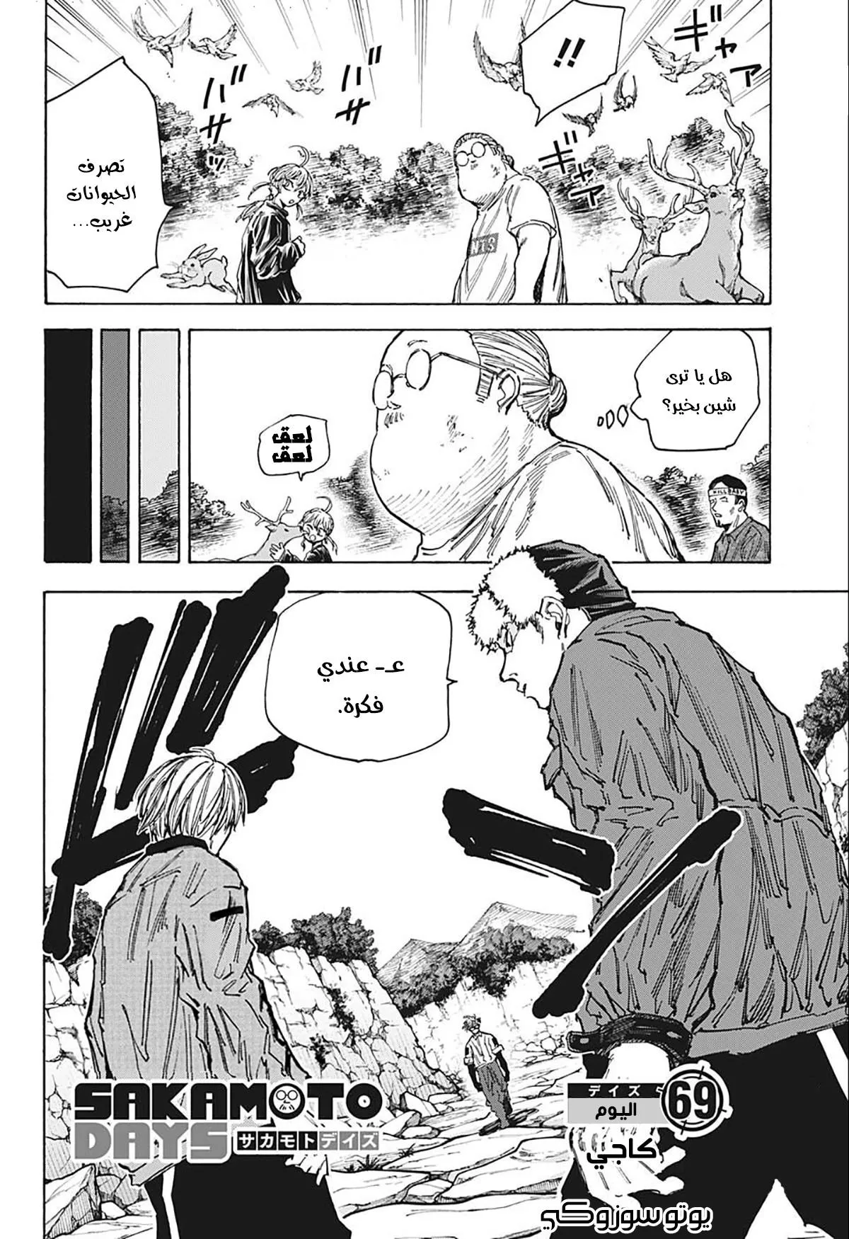 Read Sakamoto Days AR Manga Online