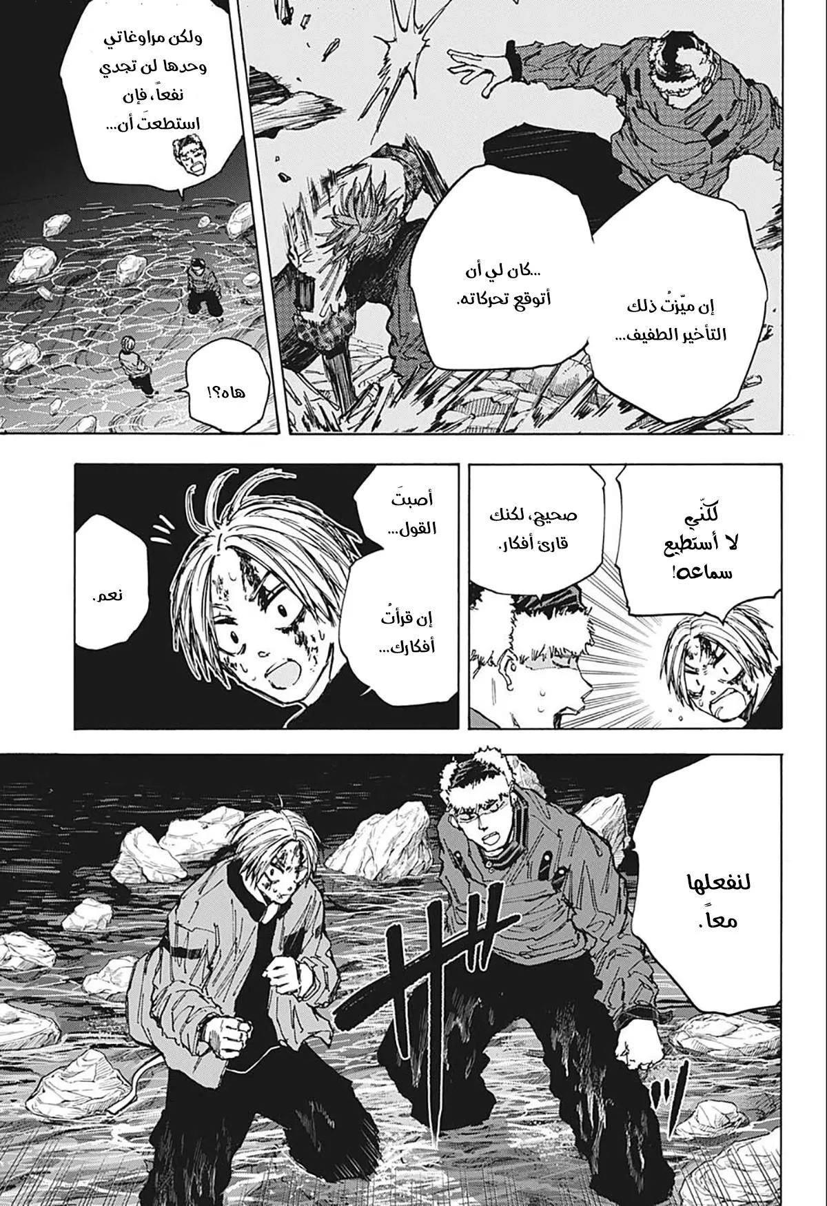 Read Sakamoto Days AR Manga Online