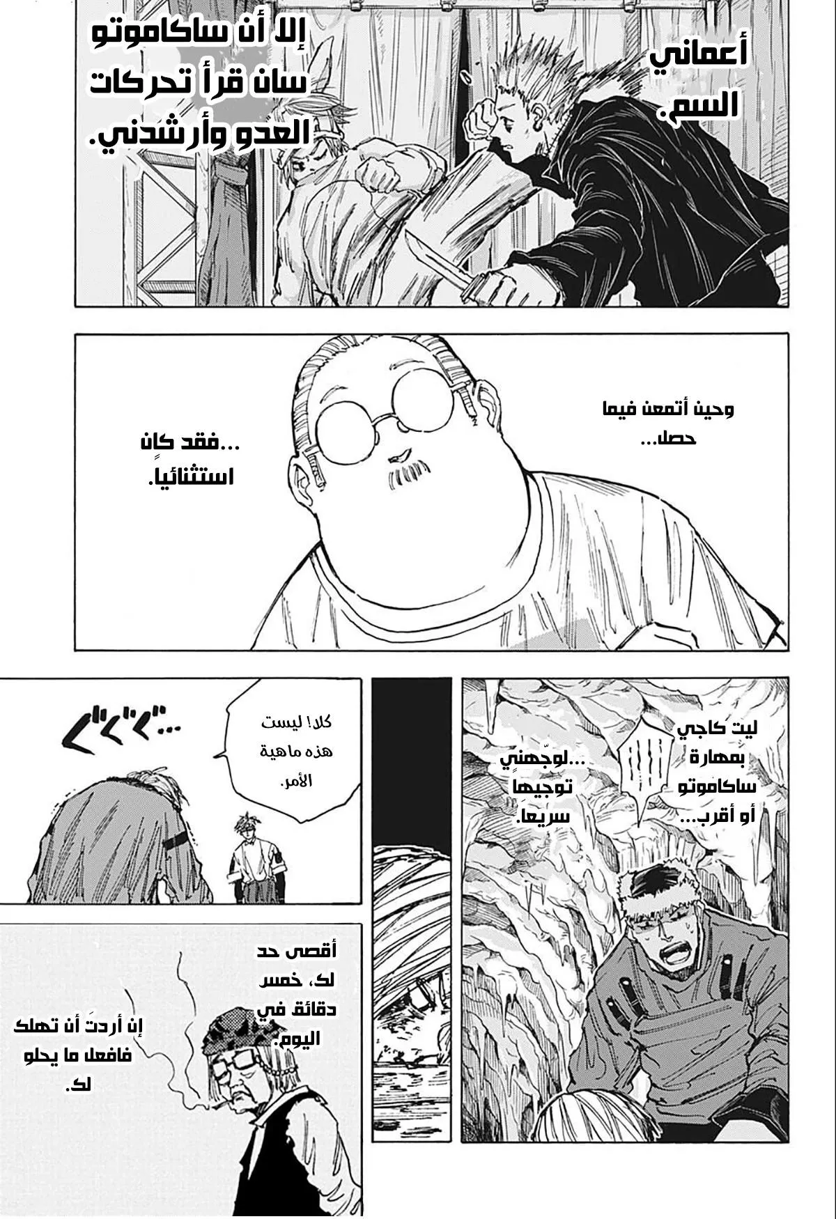 Read Sakamoto Days AR Manga Online