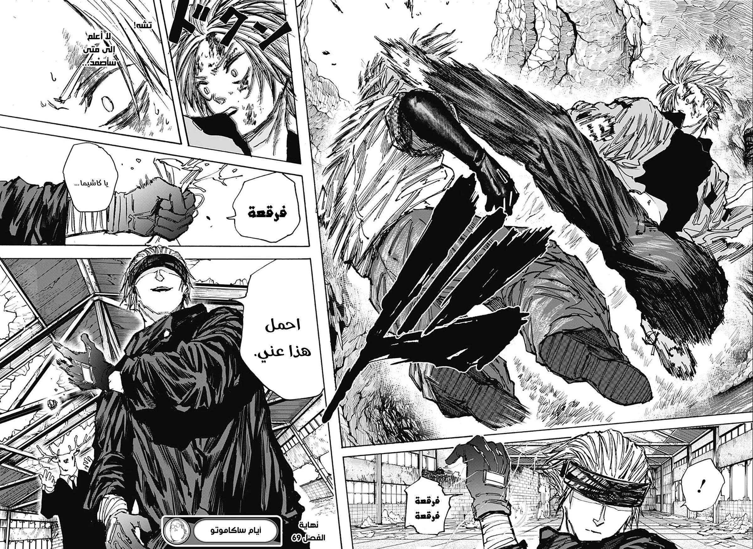 Read Sakamoto Days AR Manga Online