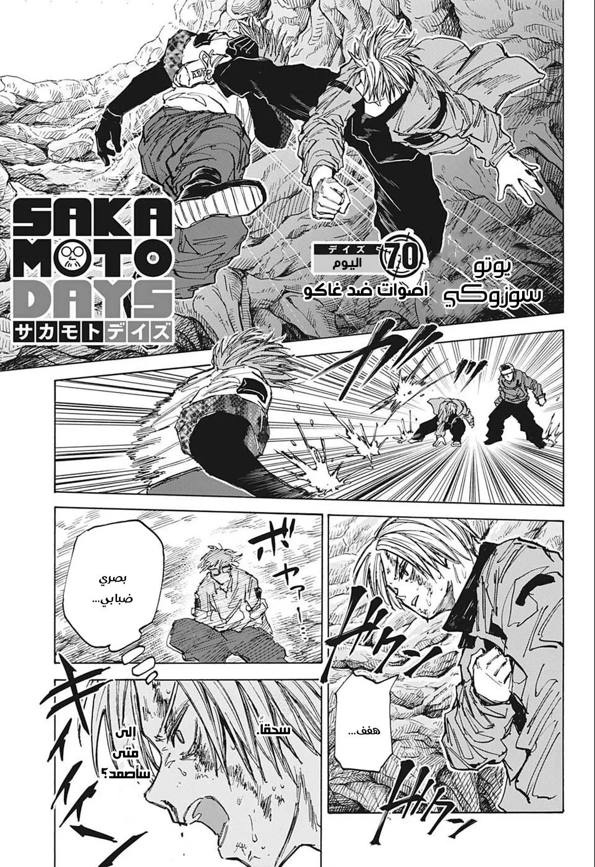 Read Sakamoto Days AR Manga Online