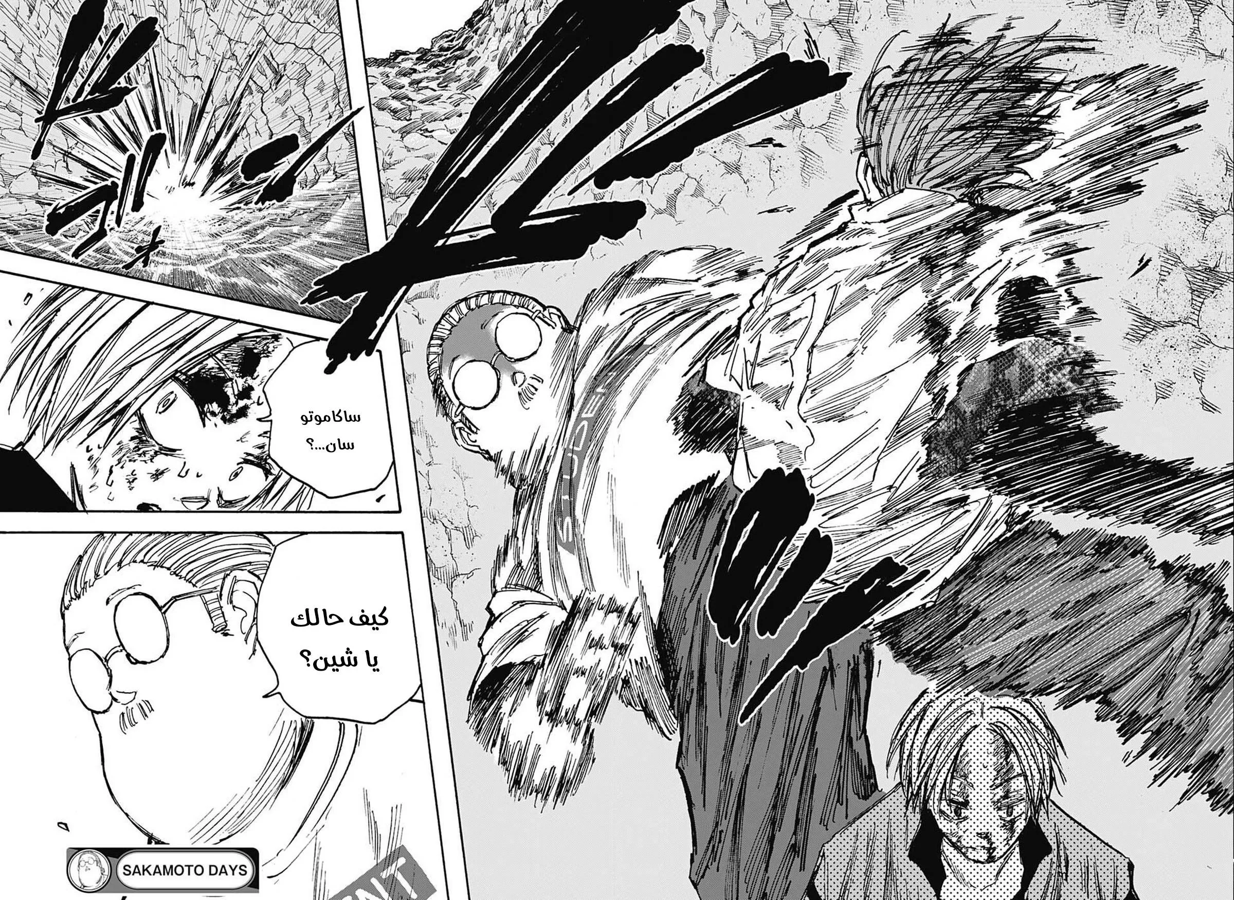 Read Sakamoto Days AR Manga Online