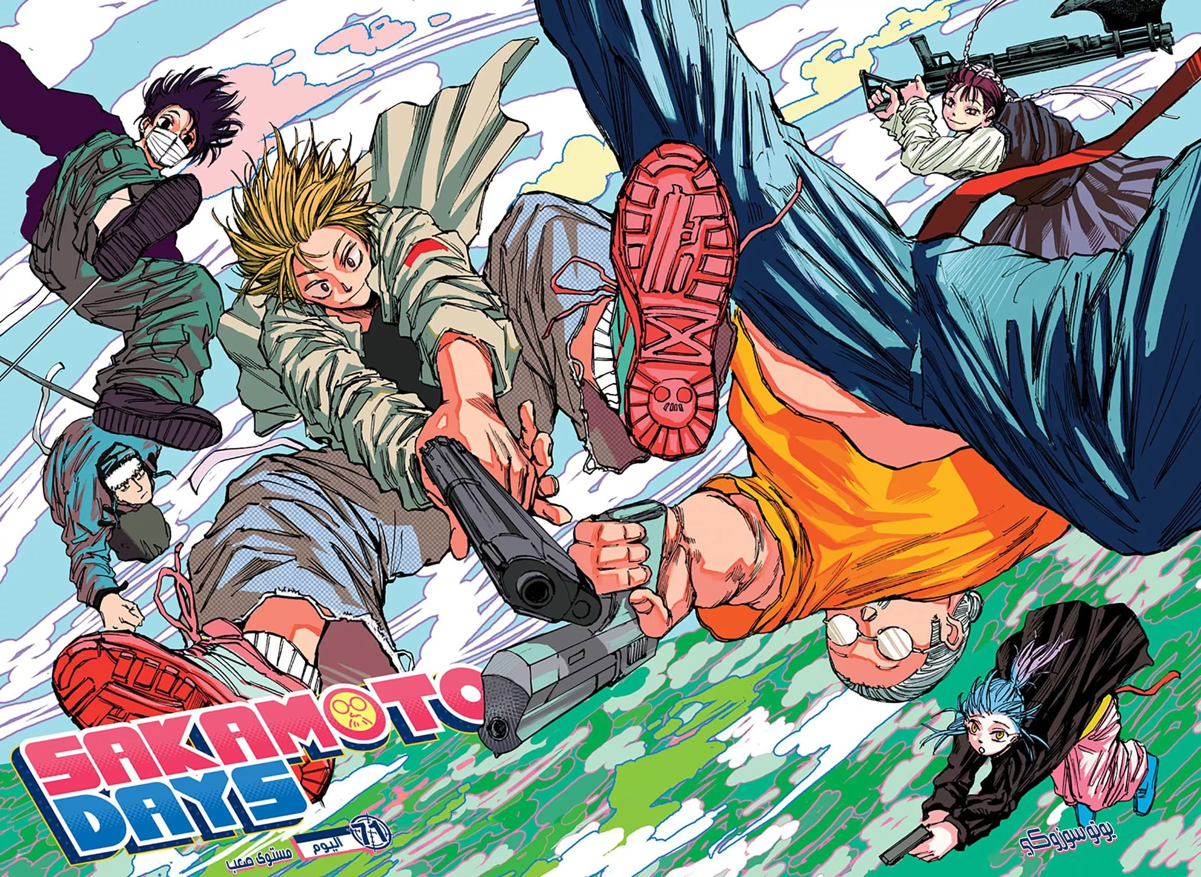 Read Sakamoto Days AR Manga Online