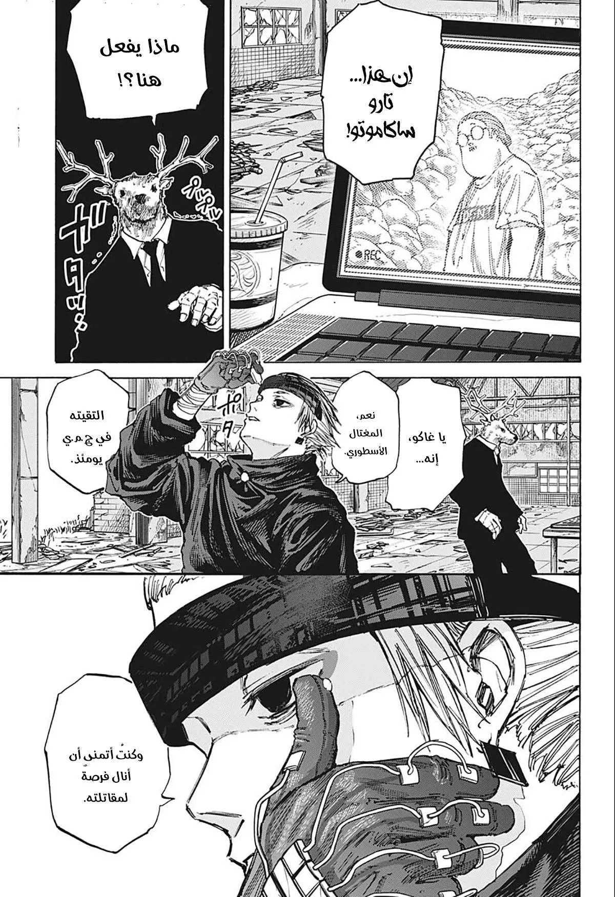 Read Sakamoto Days AR Manga Online