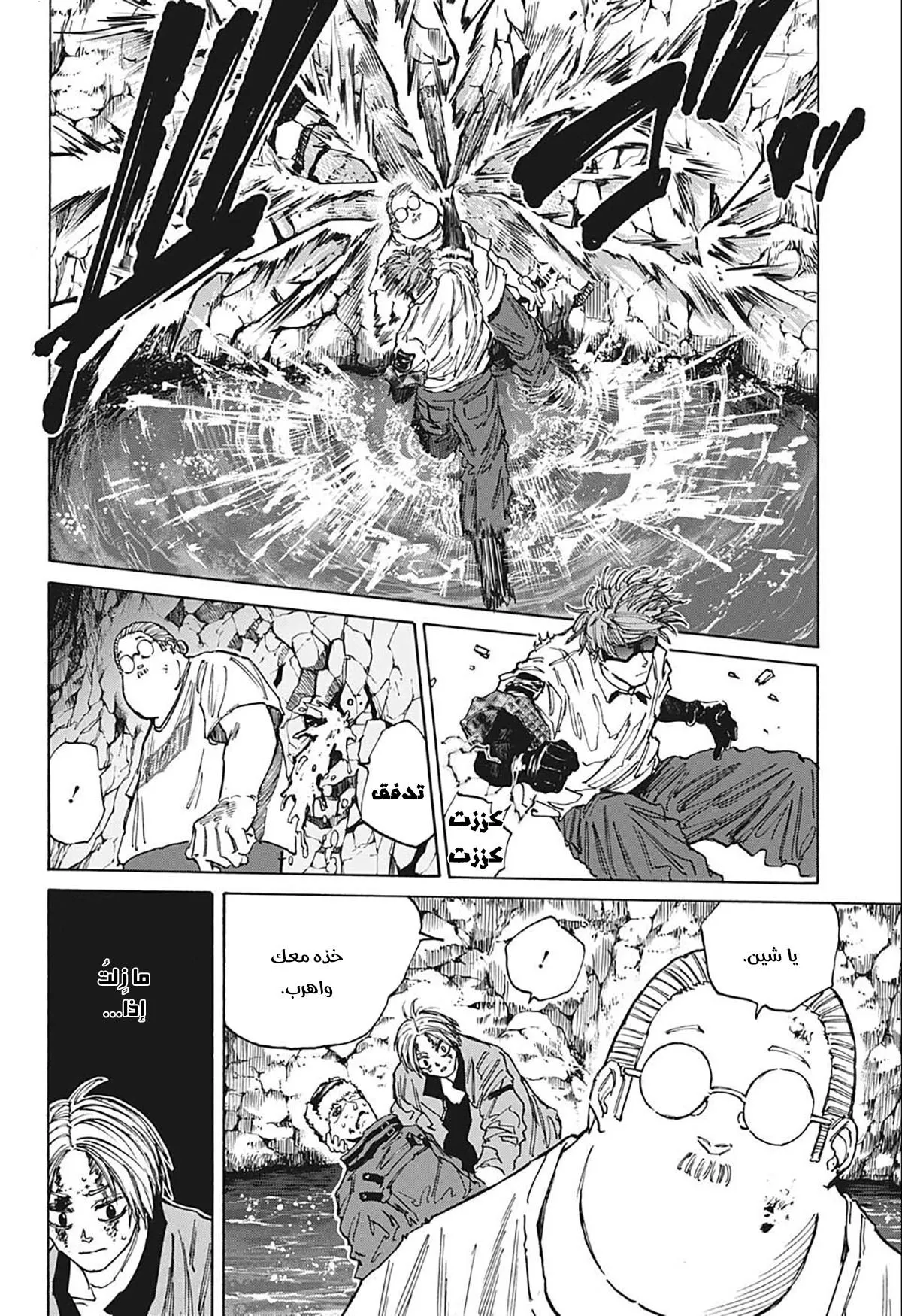 Read Sakamoto Days AR Manga Online