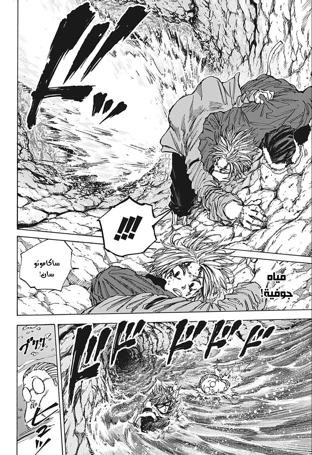 Read Sakamoto Days AR Manga Online