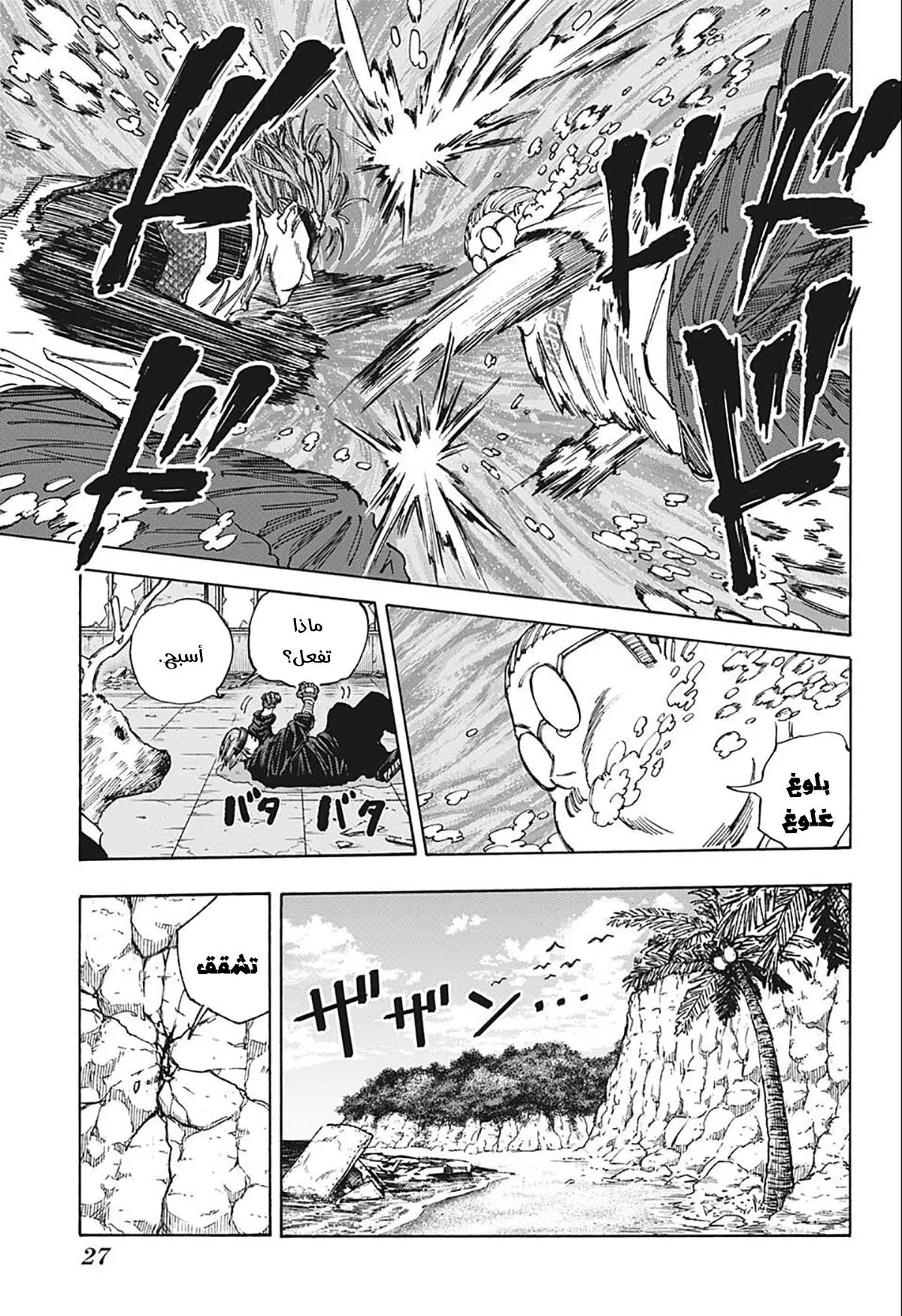 Read Sakamoto Days AR Manga Online