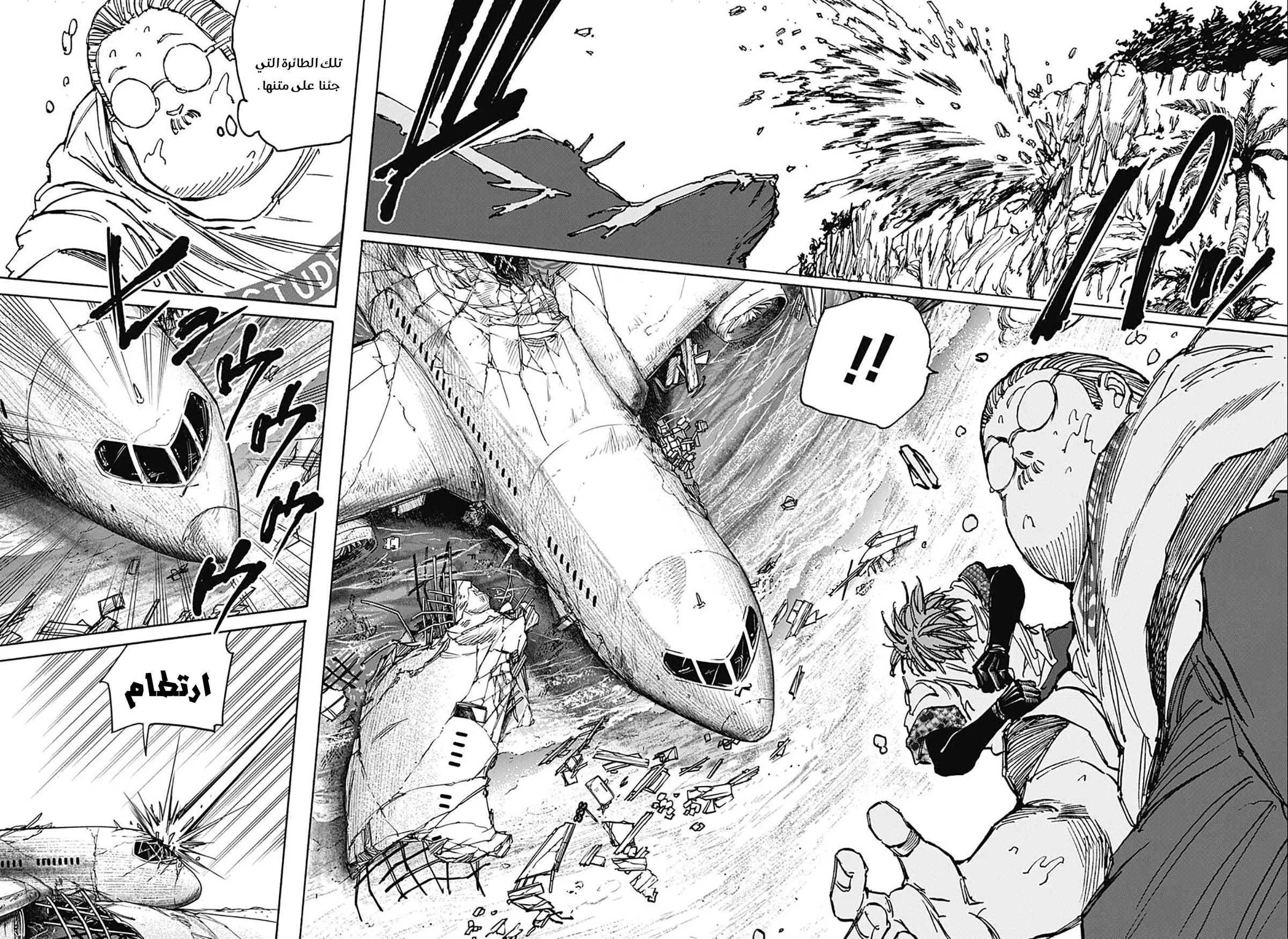 Read Sakamoto Days AR Manga Online