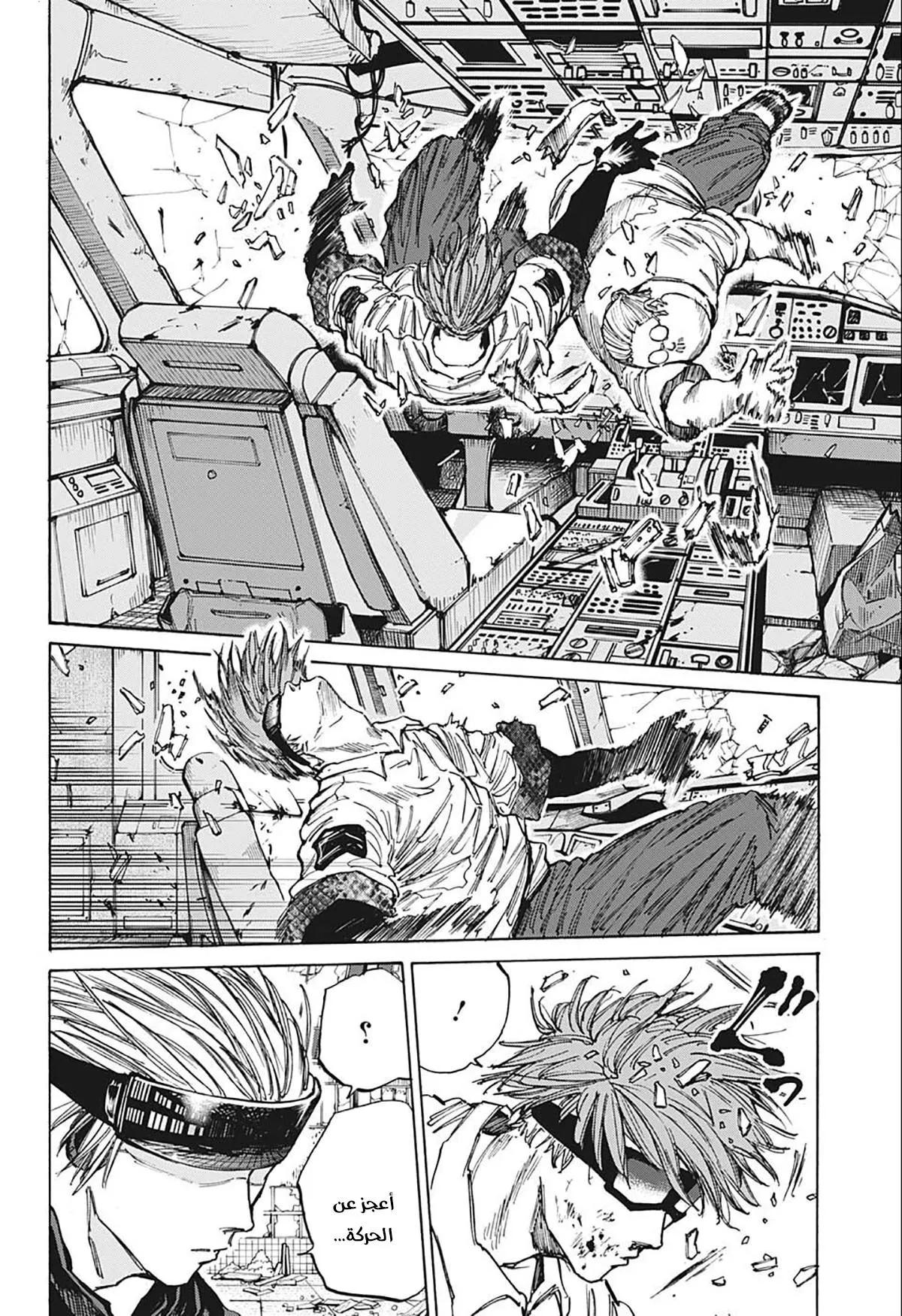 Read Sakamoto Days AR Manga Online