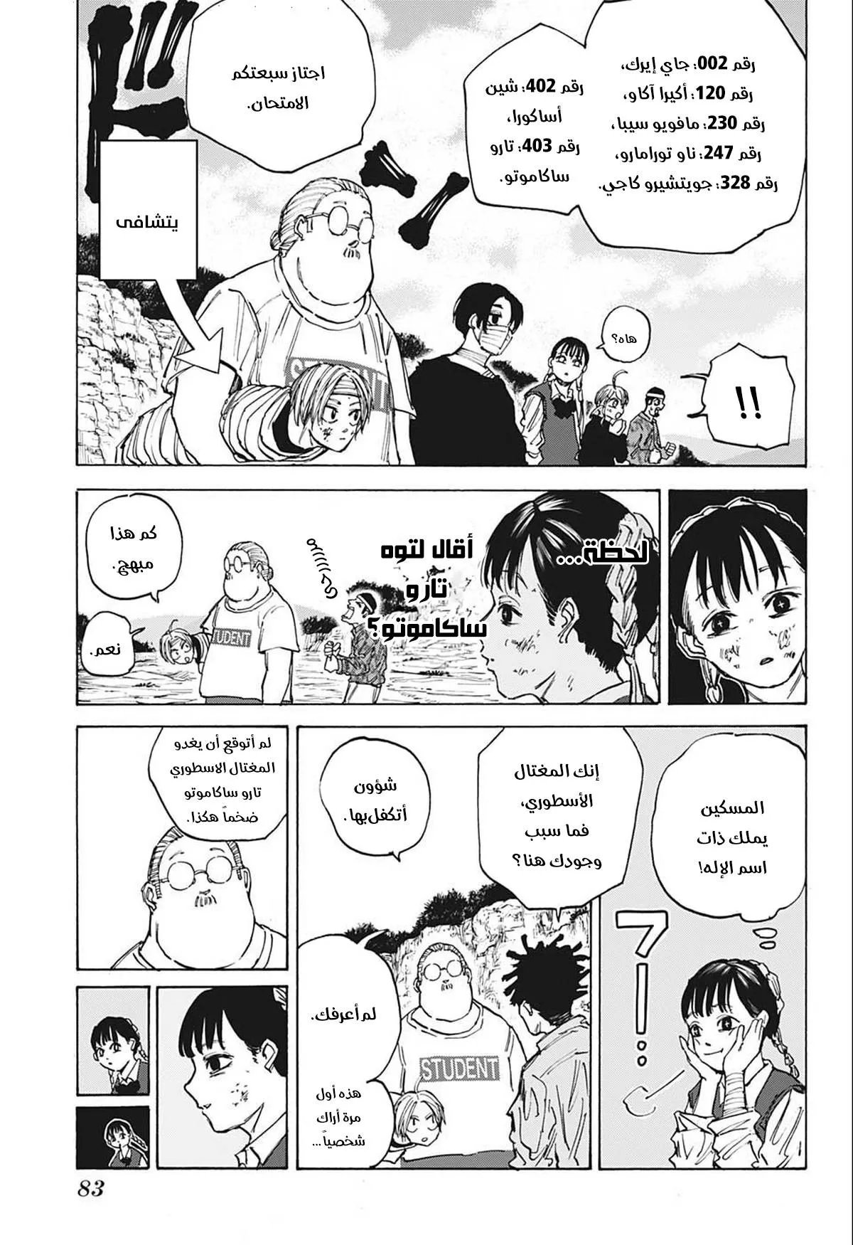 Read Sakamoto Days AR Manga Online
