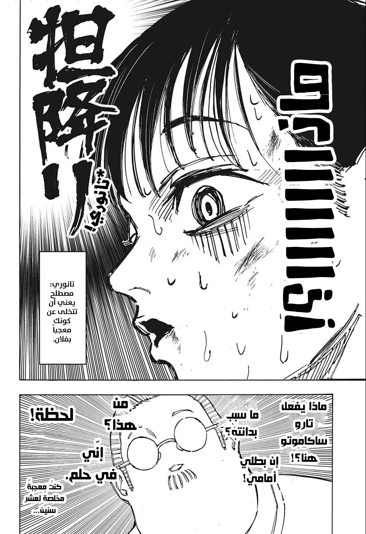 Read Sakamoto Days AR Manga Online