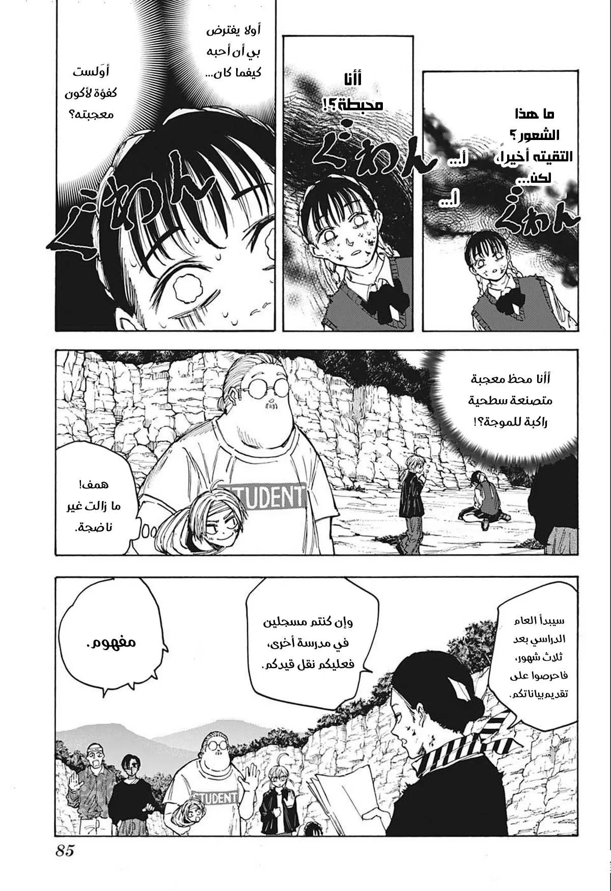 Read Sakamoto Days AR Manga Online