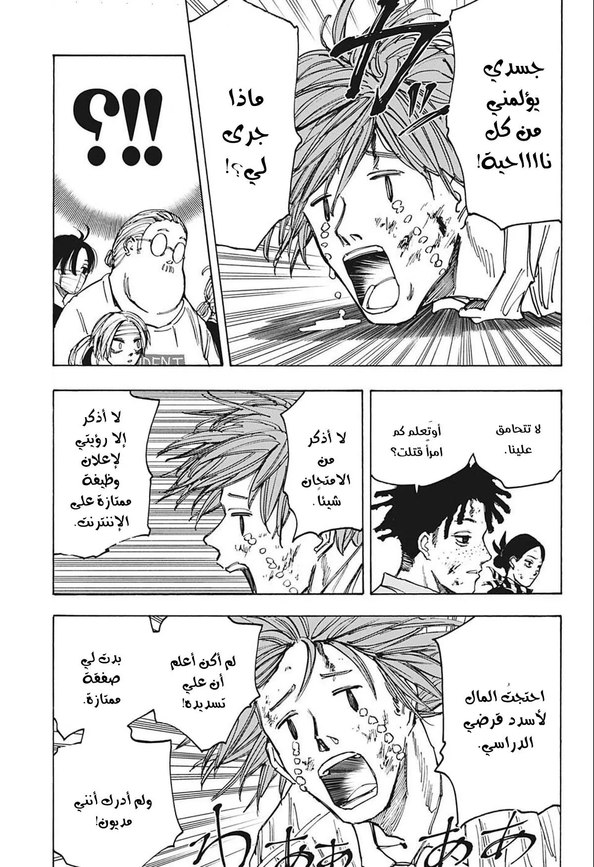 Read Sakamoto Days AR Manga Online