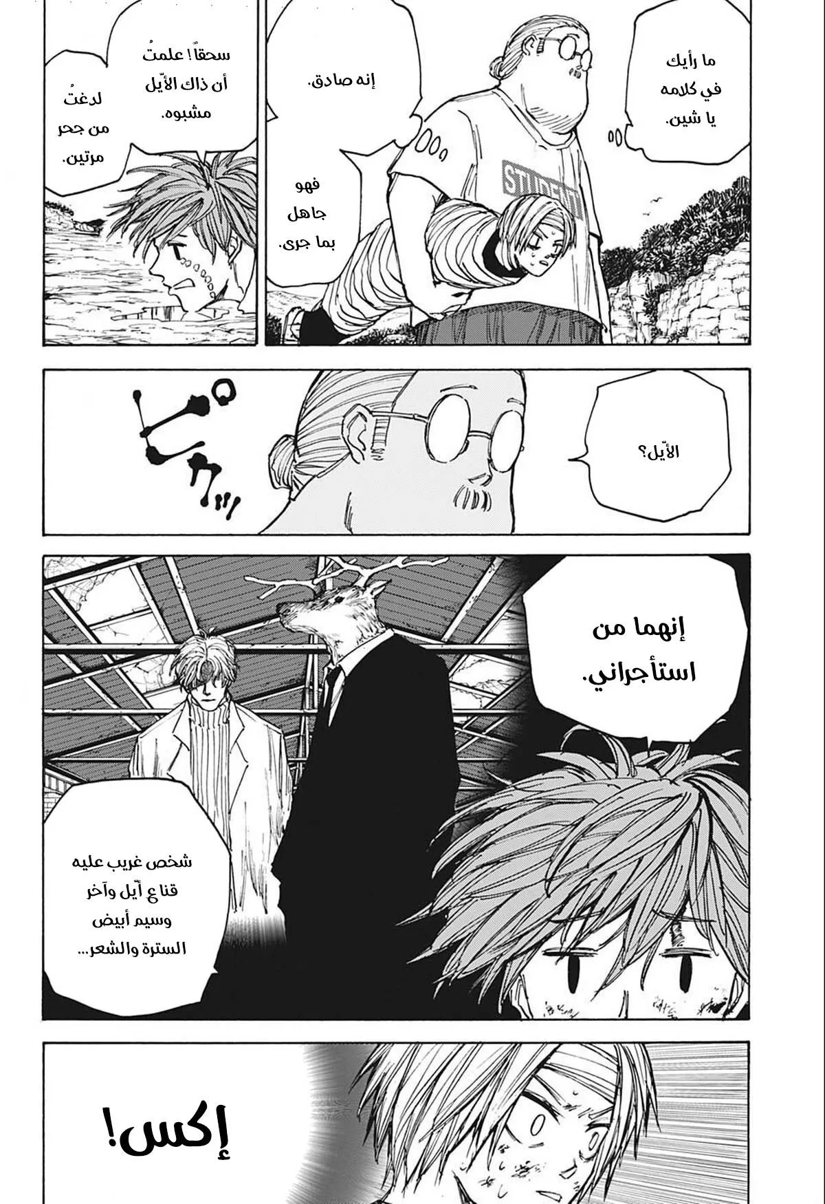Read Sakamoto Days AR Manga Online