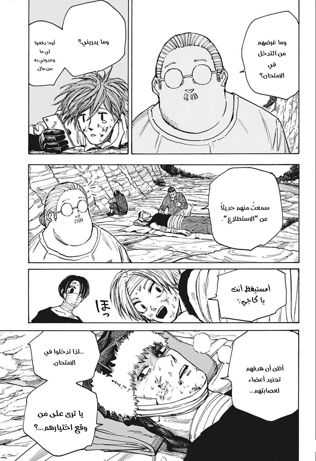 Read Sakamoto Days AR Manga Online