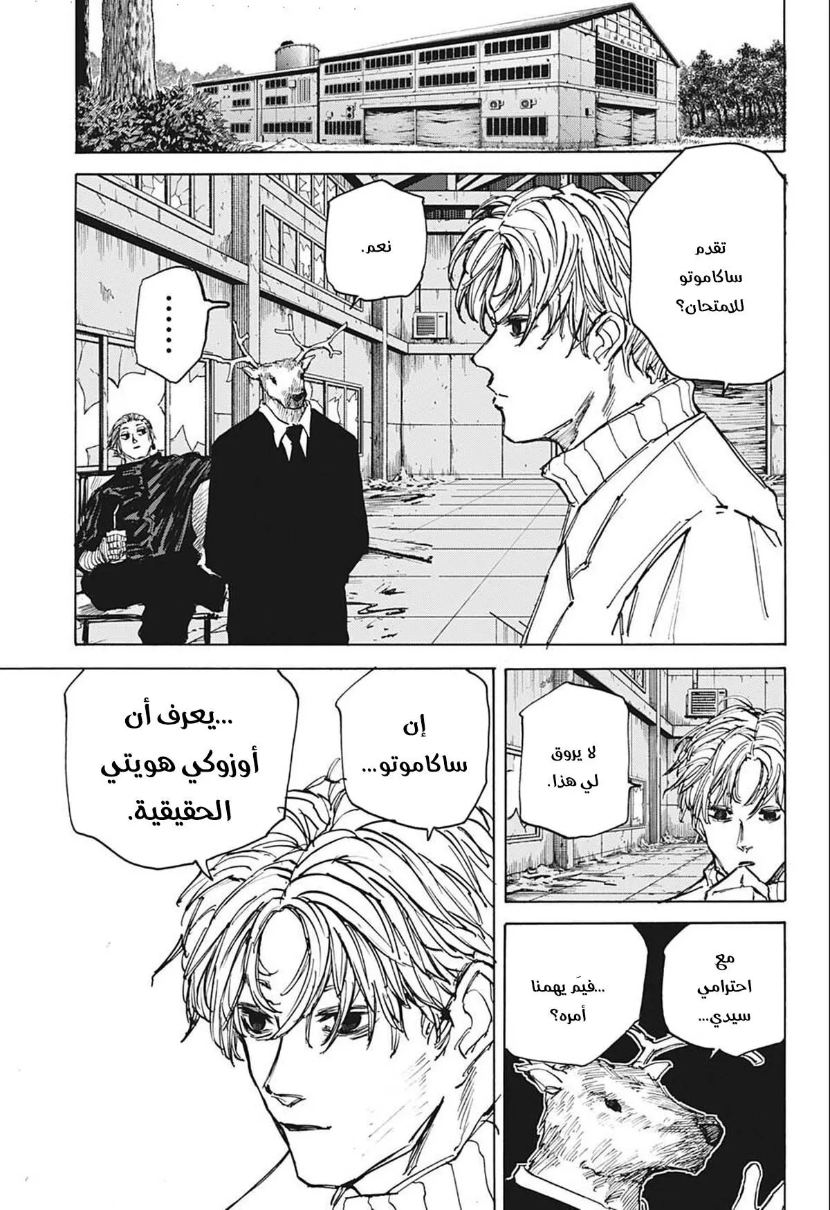 Read Sakamoto Days AR Manga Online