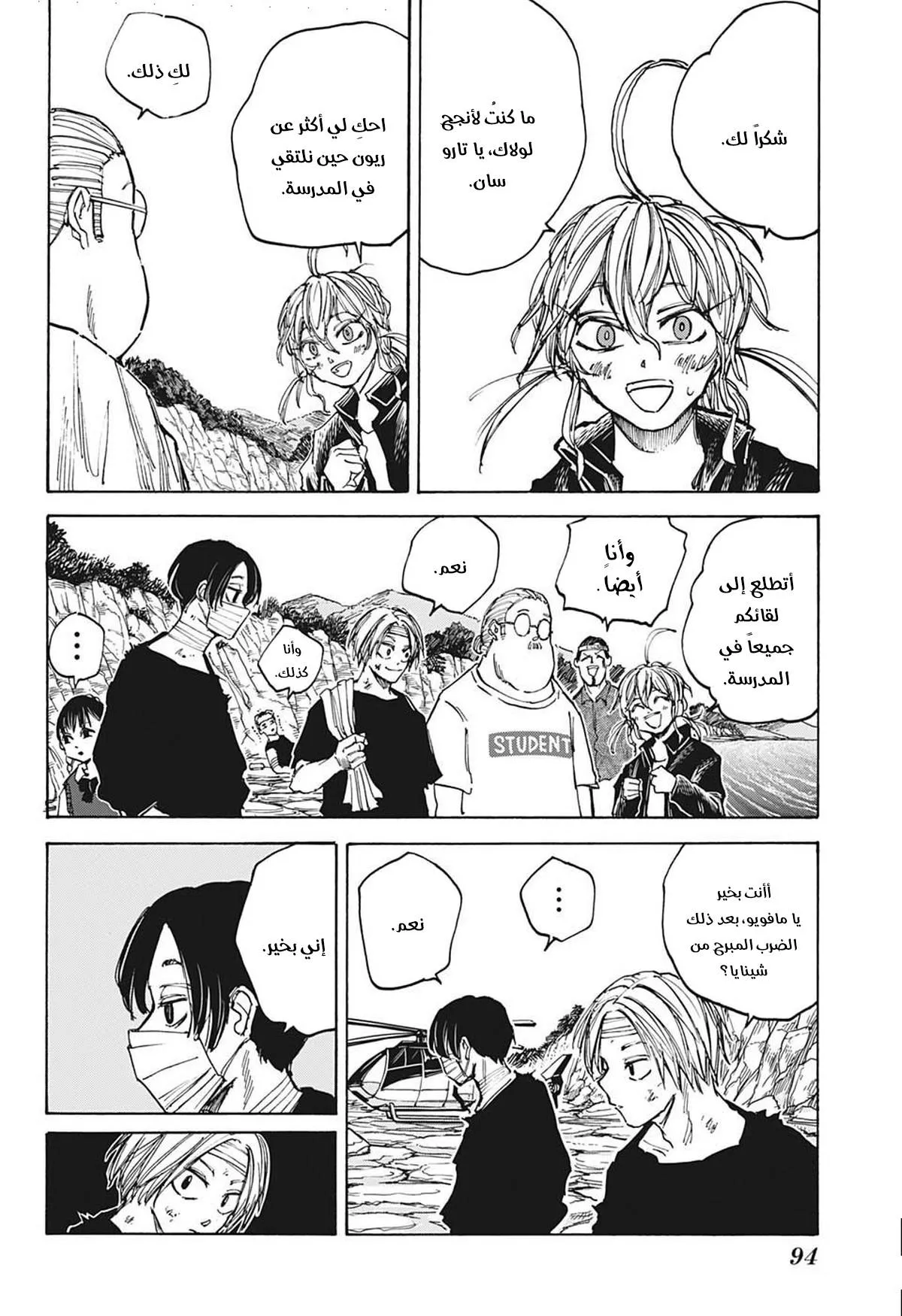Read Sakamoto Days AR Manga Online