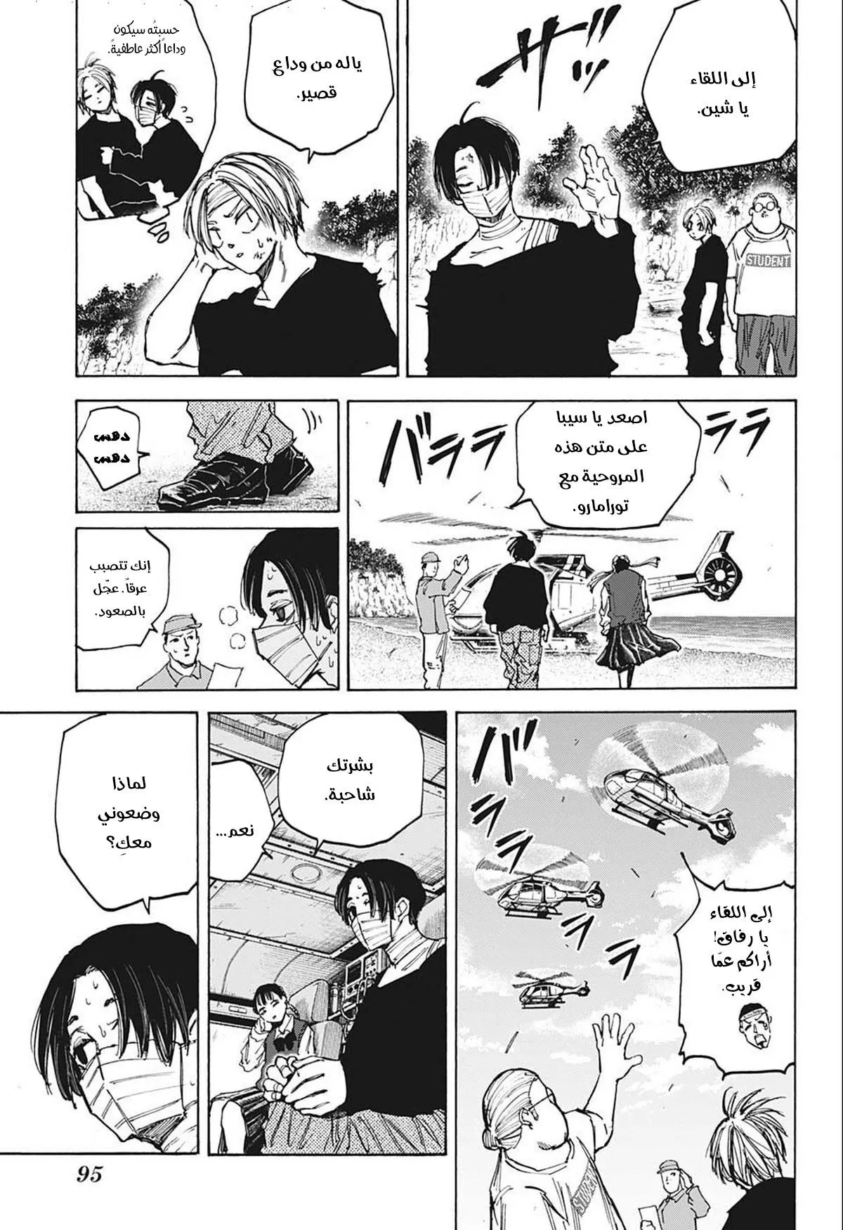 Read Sakamoto Days AR Manga Online