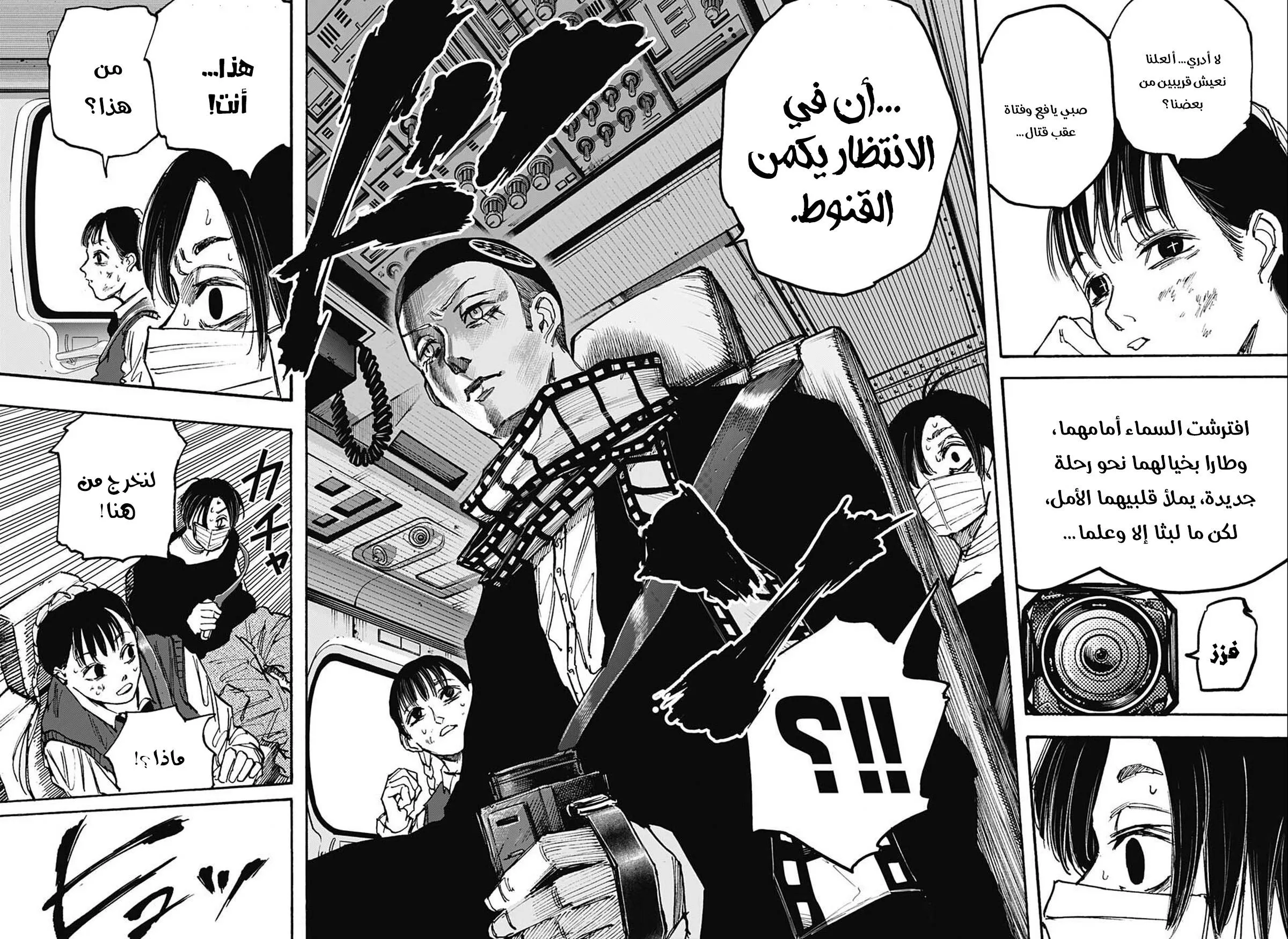 Read Sakamoto Days AR Manga Online