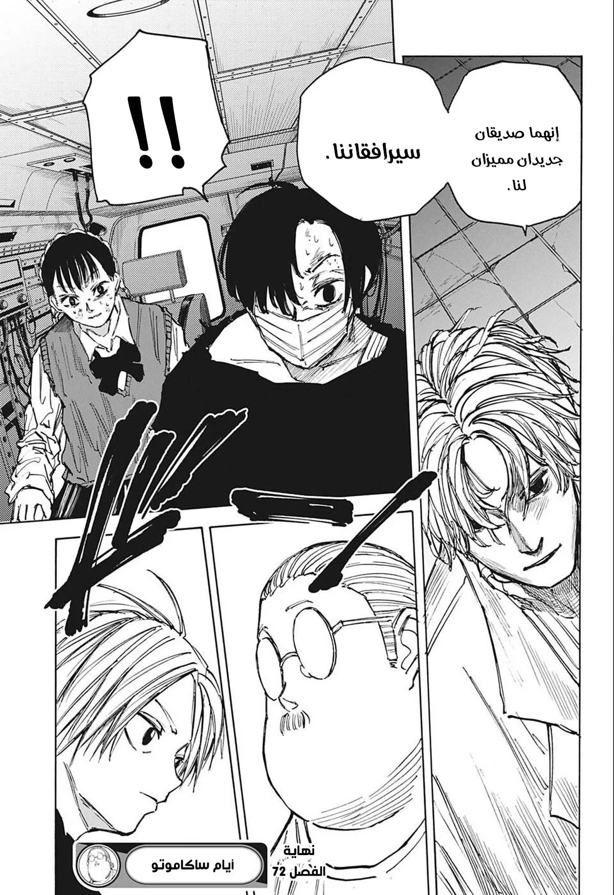 Read Sakamoto Days AR Manga Online