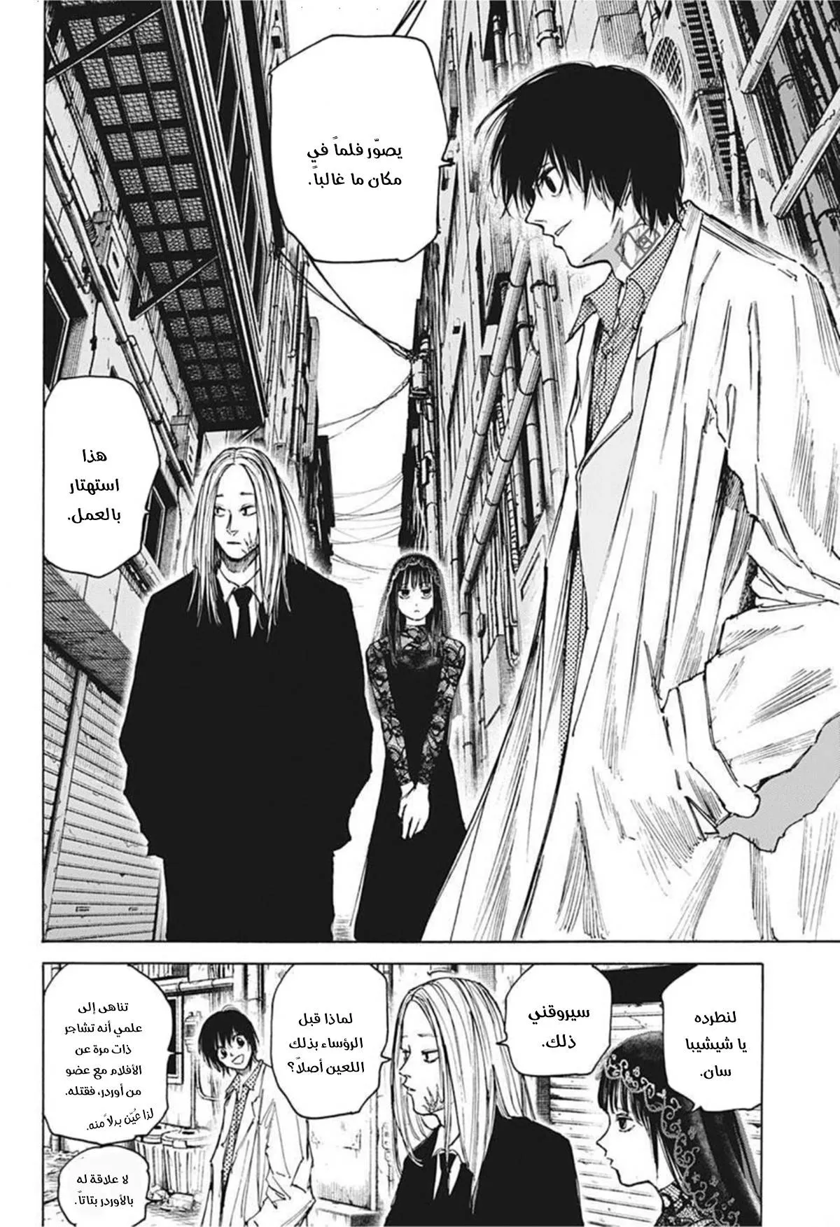 Read Sakamoto Days AR Manga Online