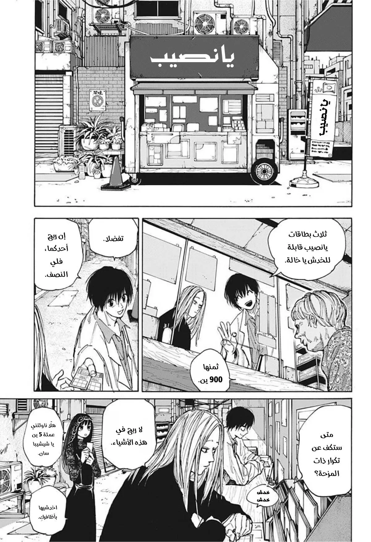 Read Sakamoto Days AR Manga Online