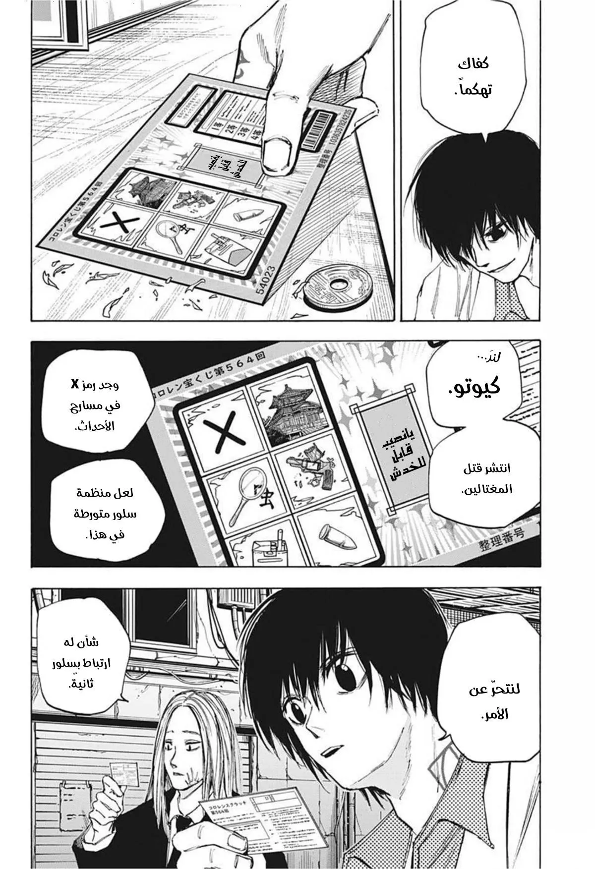 Read Sakamoto Days AR Manga Online