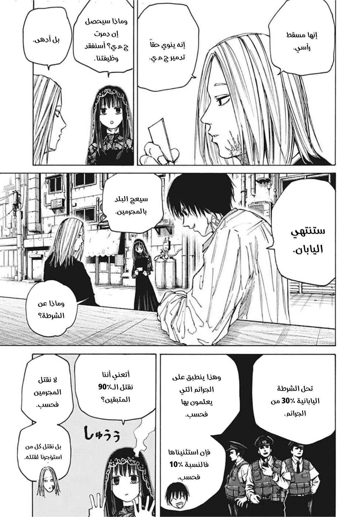Read Sakamoto Days AR Manga Online