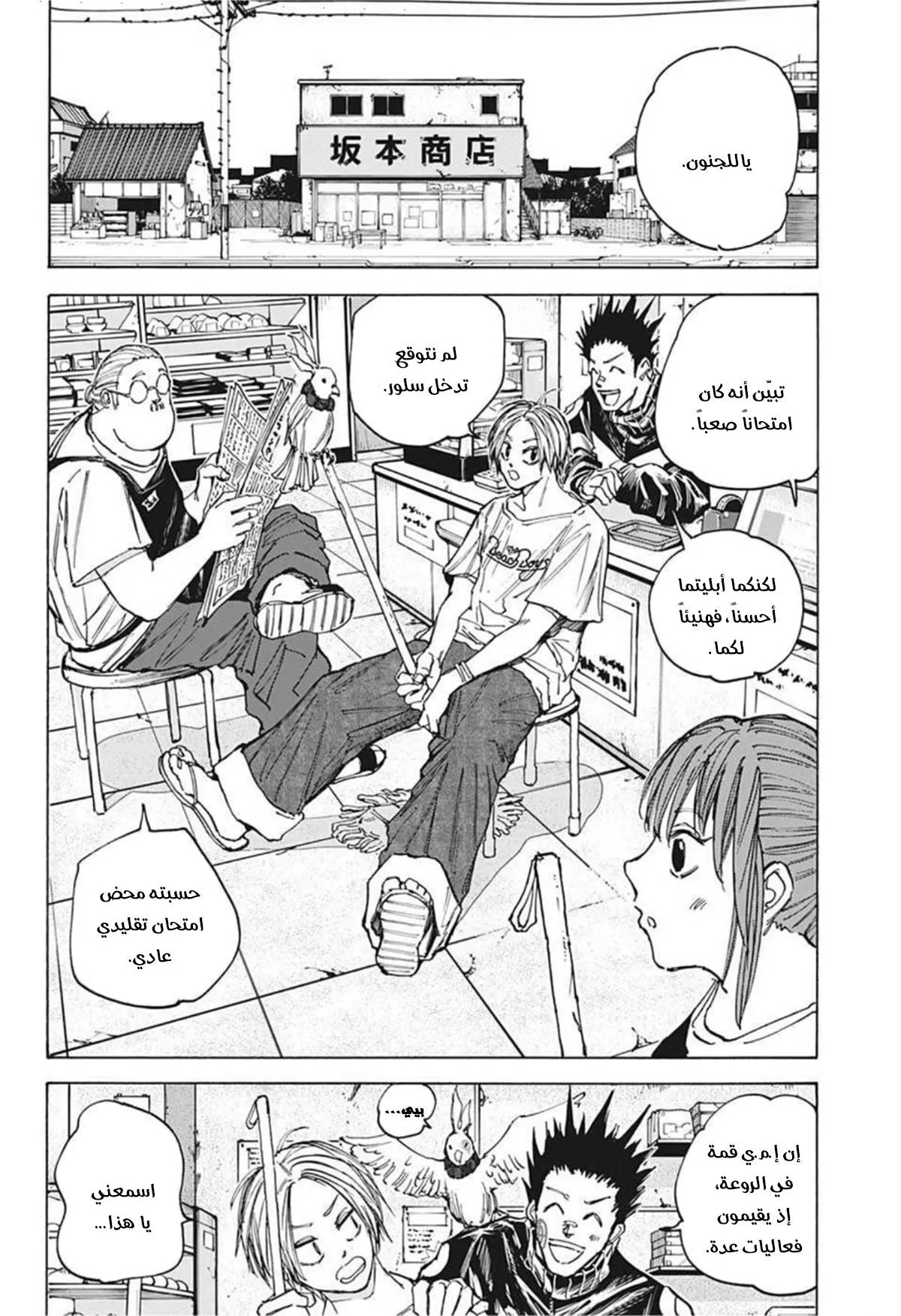 Read Sakamoto Days AR Manga Online
