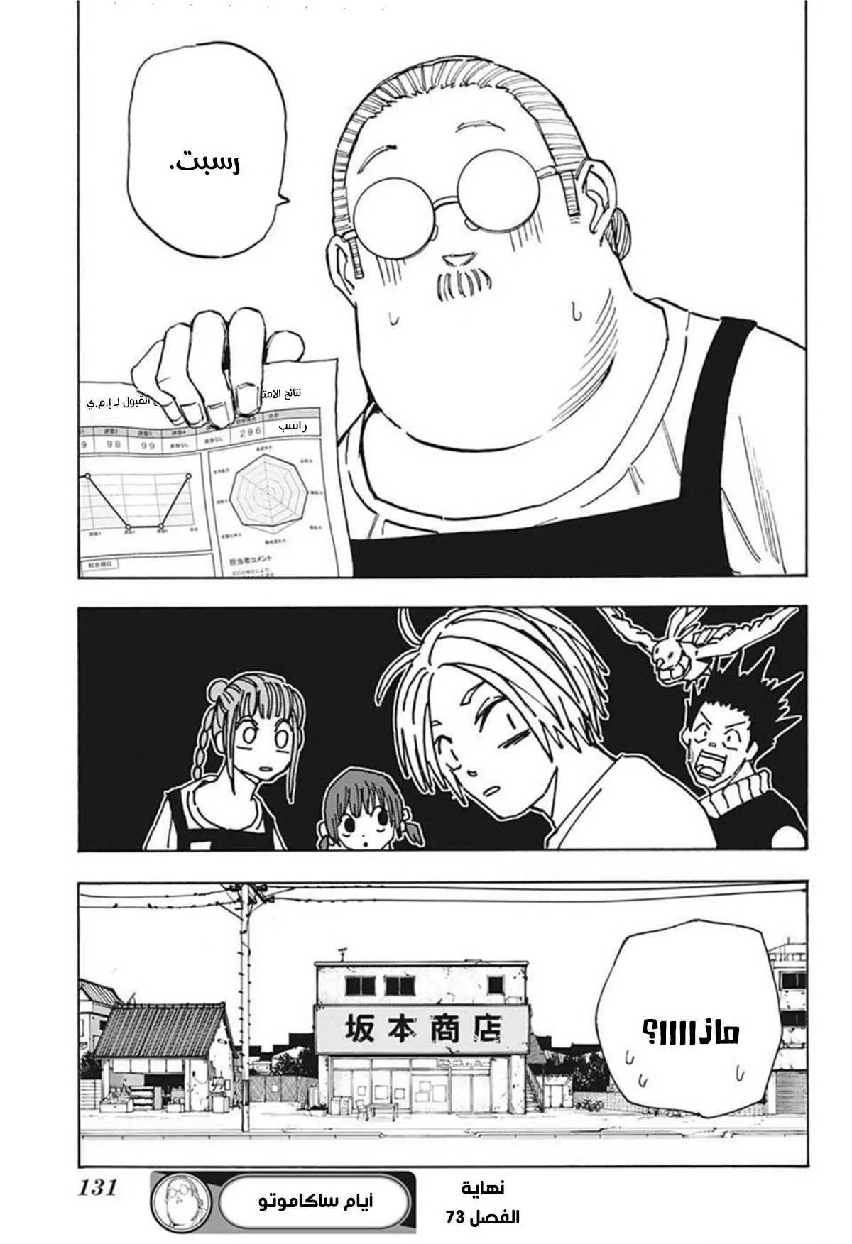 Read Sakamoto Days AR Manga Online