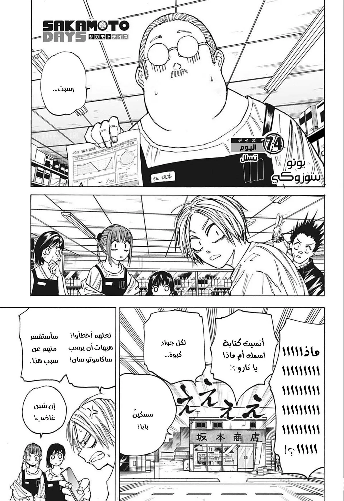 Read Sakamoto Days AR Manga Online