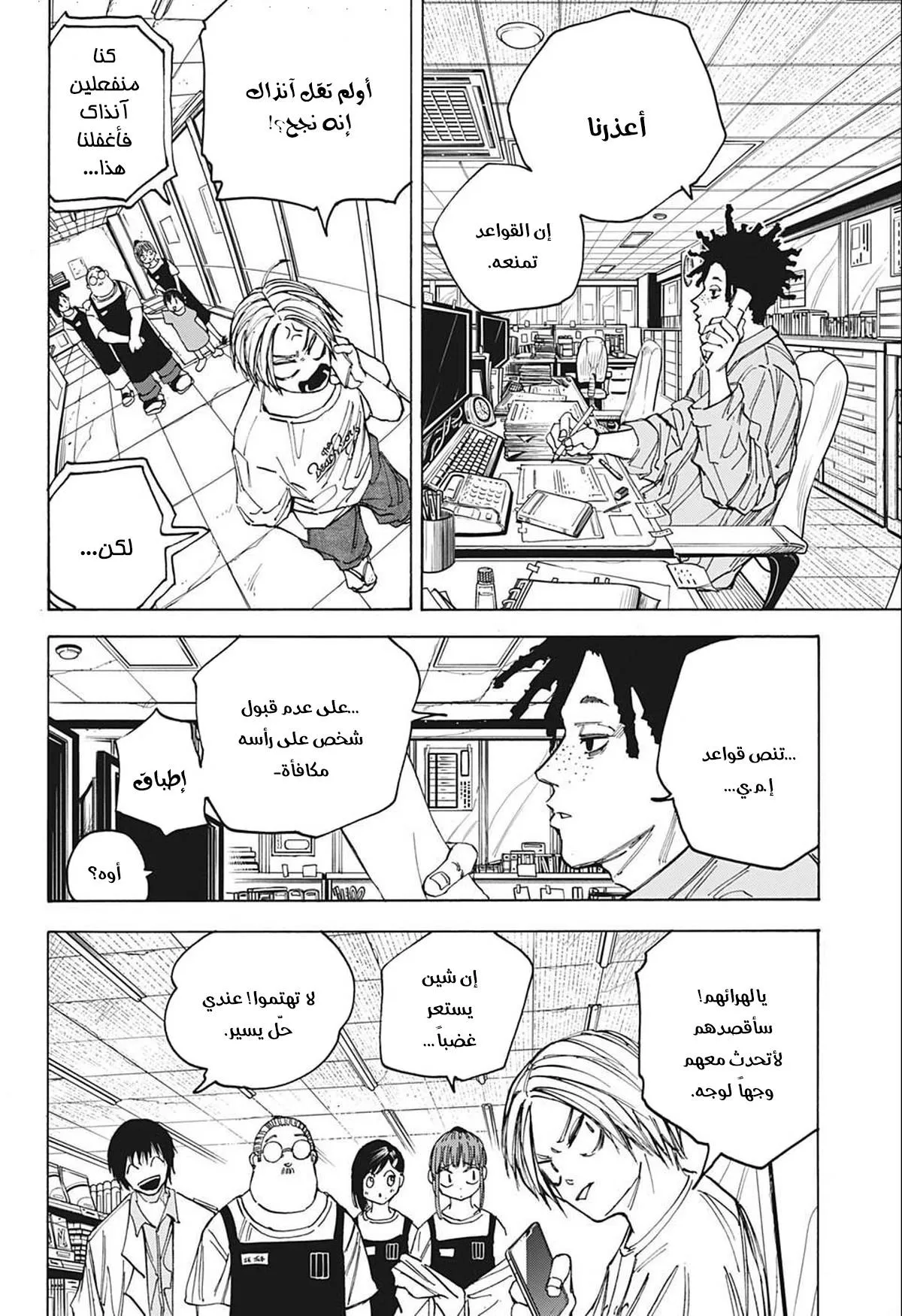 Read Sakamoto Days AR Manga Online