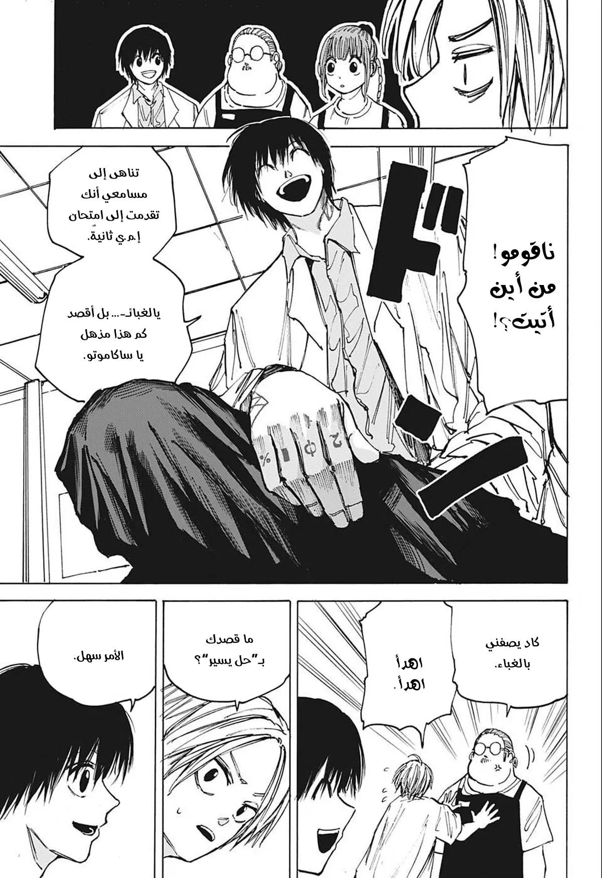 Read Sakamoto Days AR Manga Online