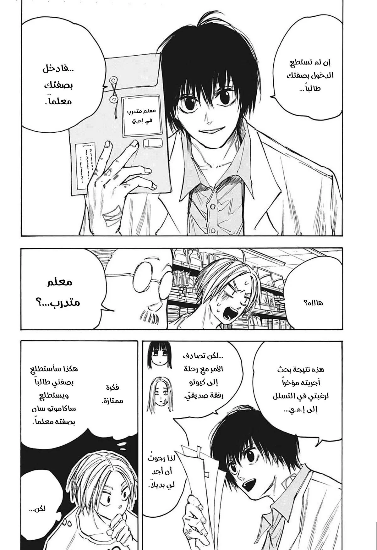 Read Sakamoto Days AR Manga Online