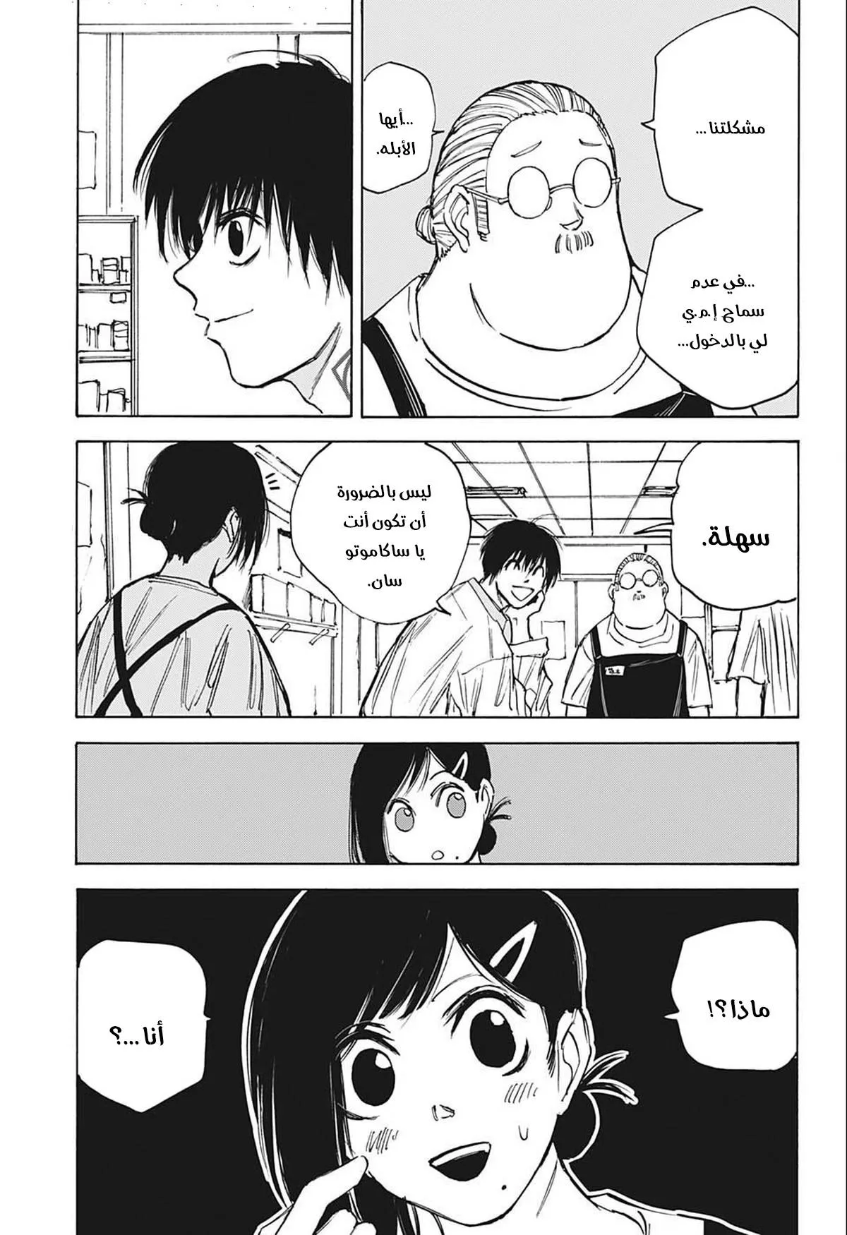 Read Sakamoto Days AR Manga Online