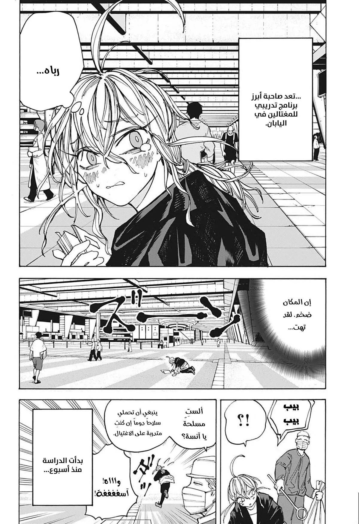 Read Sakamoto Days AR Manga Online