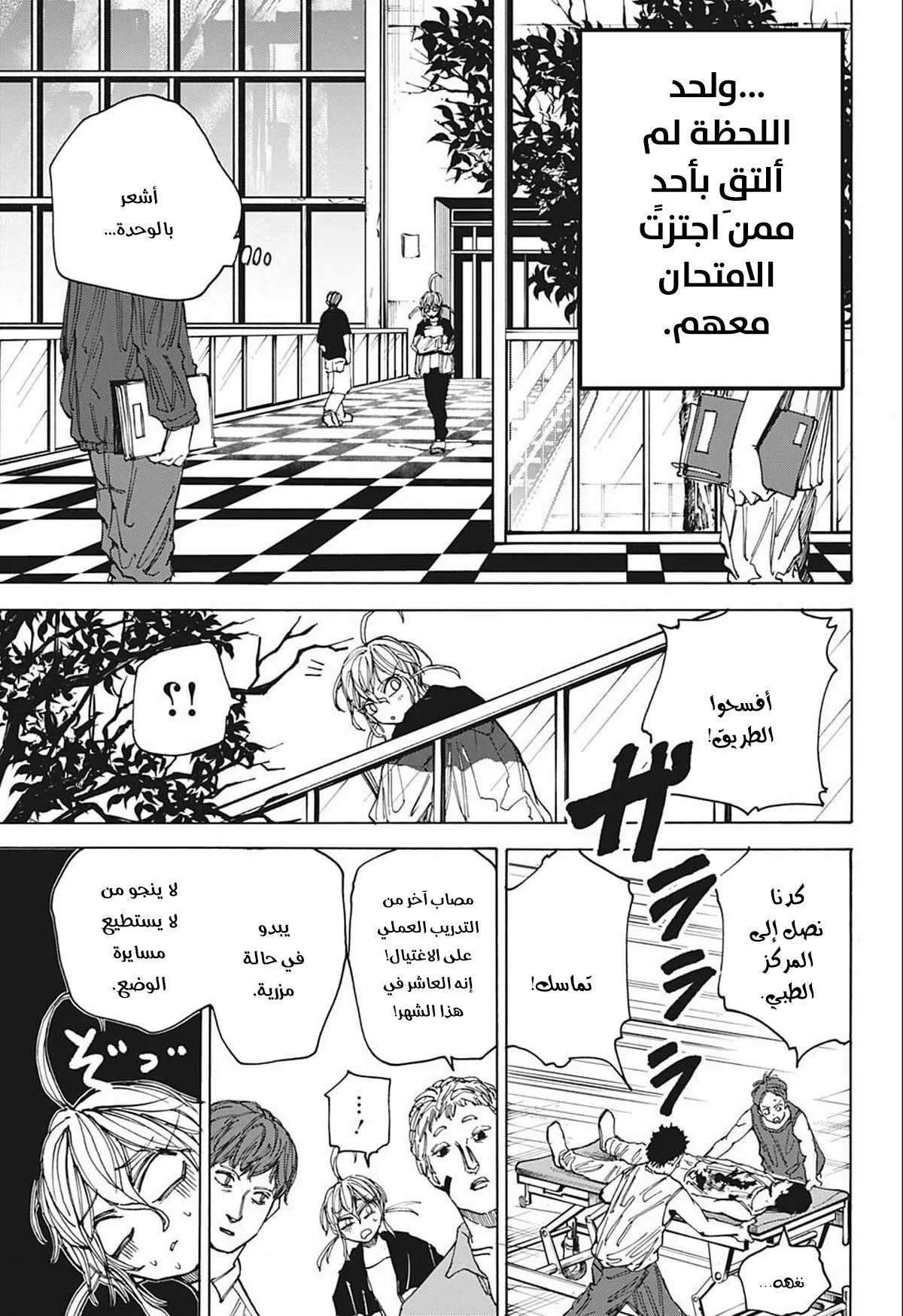 Read Sakamoto Days AR Manga Online