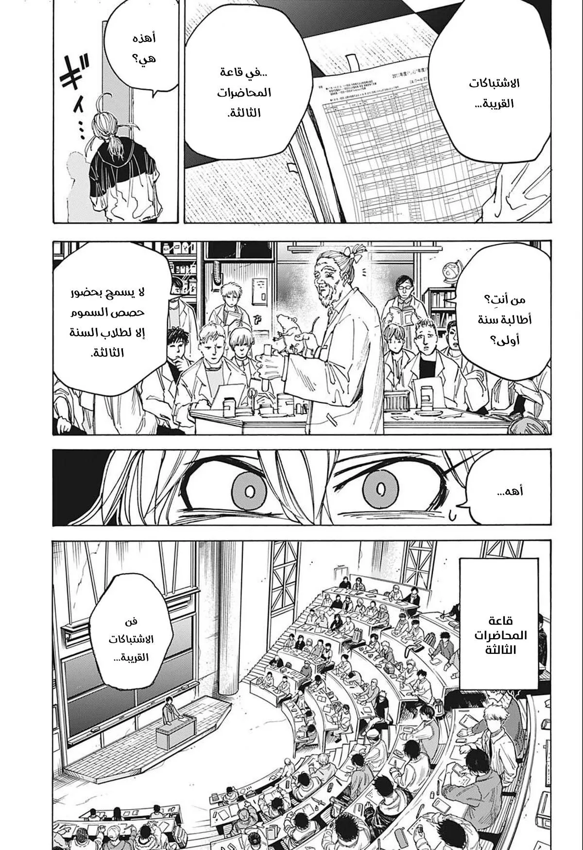 Read Sakamoto Days AR Manga Online
