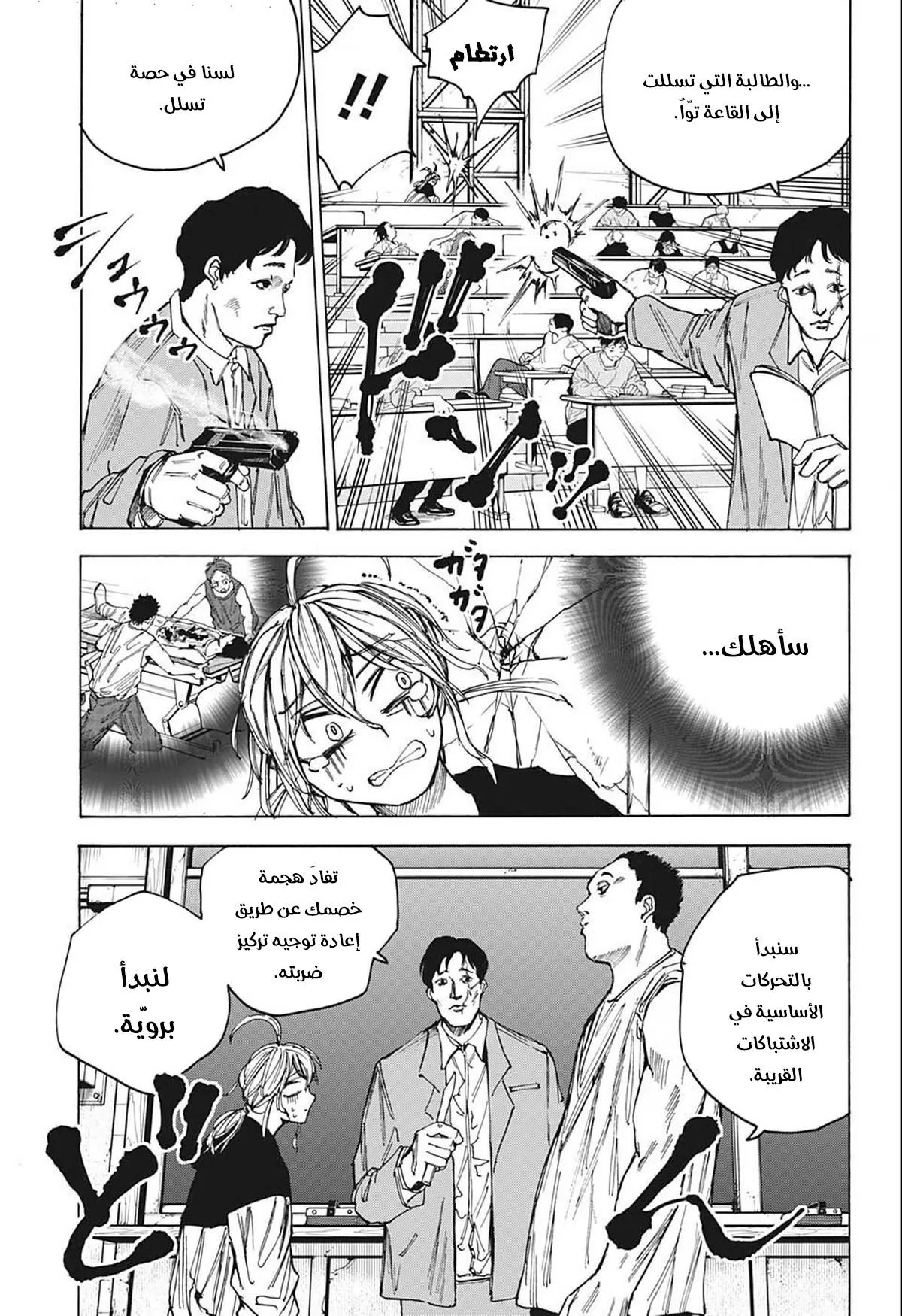 Read Sakamoto Days AR Manga Online