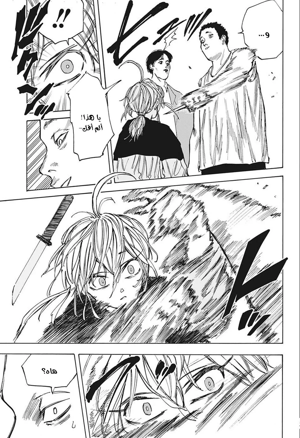 Read Sakamoto Days AR Manga Online