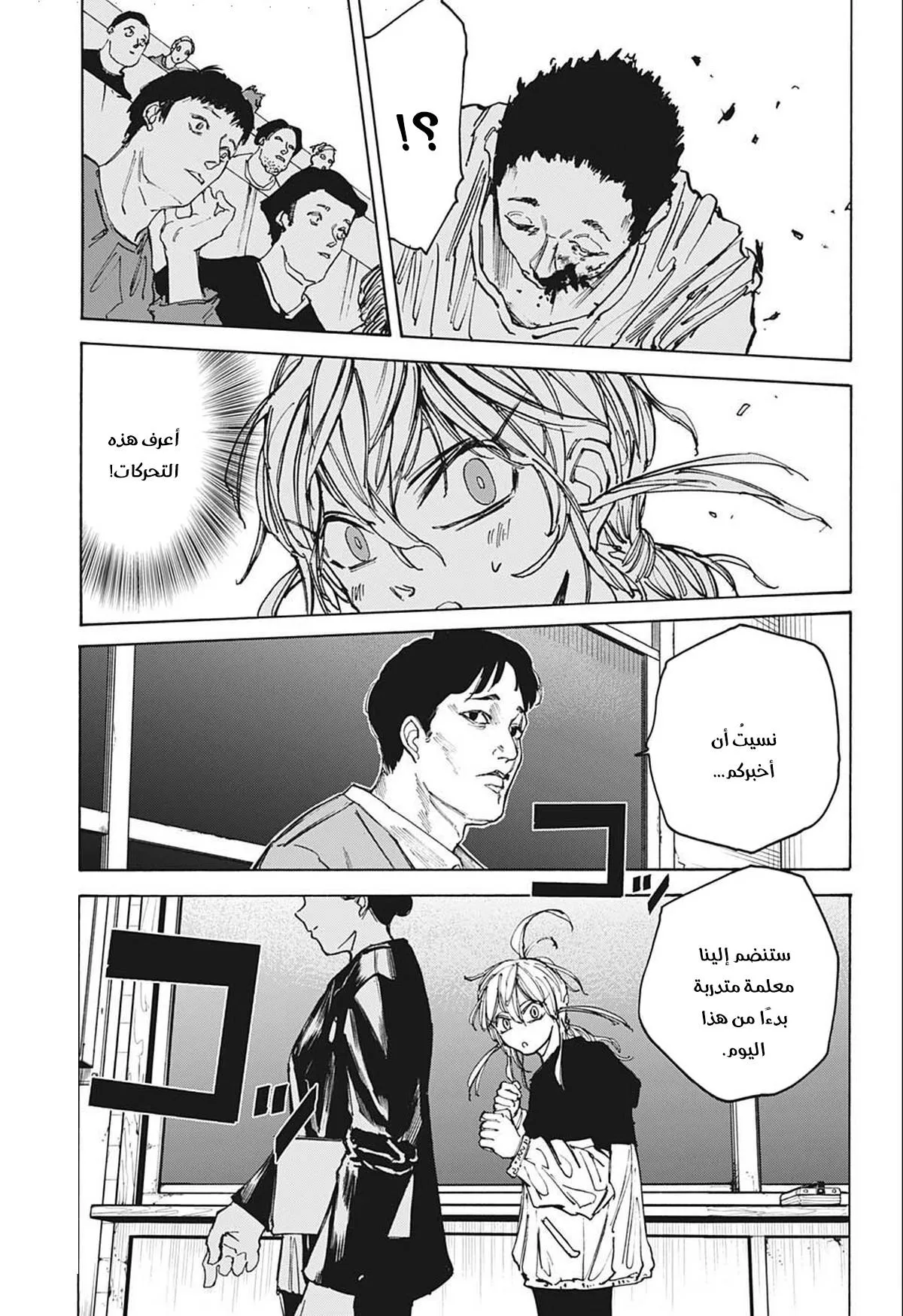 Read Sakamoto Days AR Manga Online