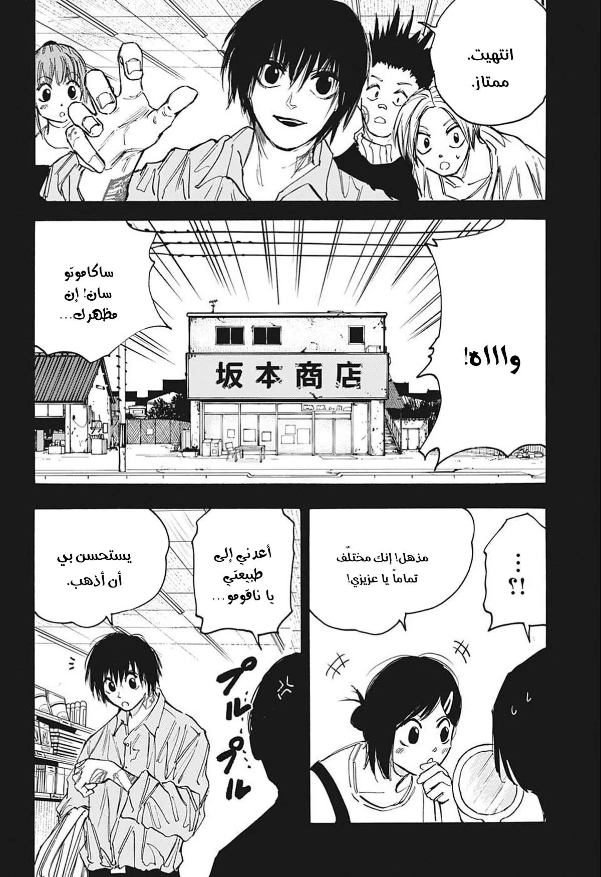 Read Sakamoto Days AR Manga Online