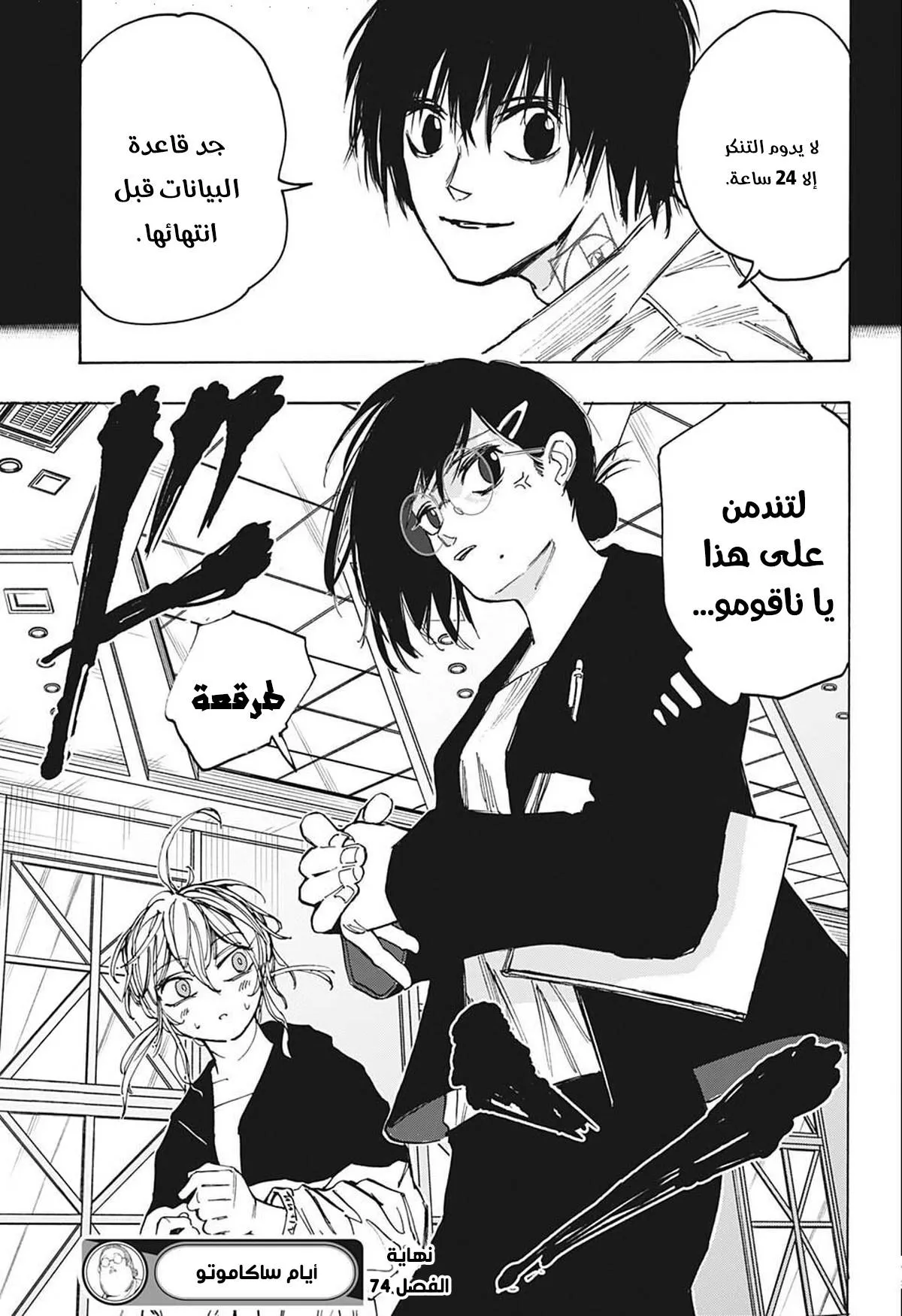 Read Sakamoto Days AR Manga Online