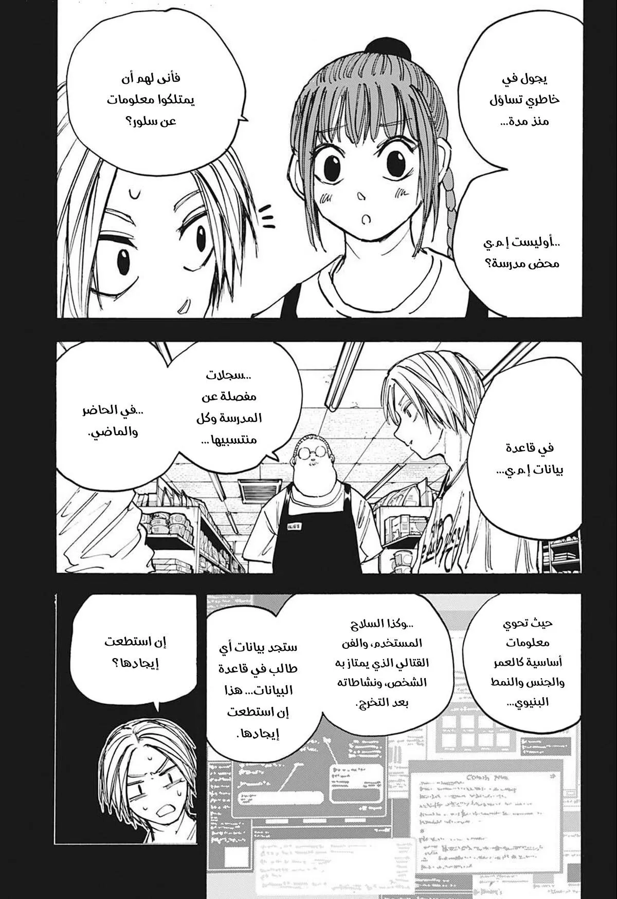 Read Sakamoto Days AR Manga Online