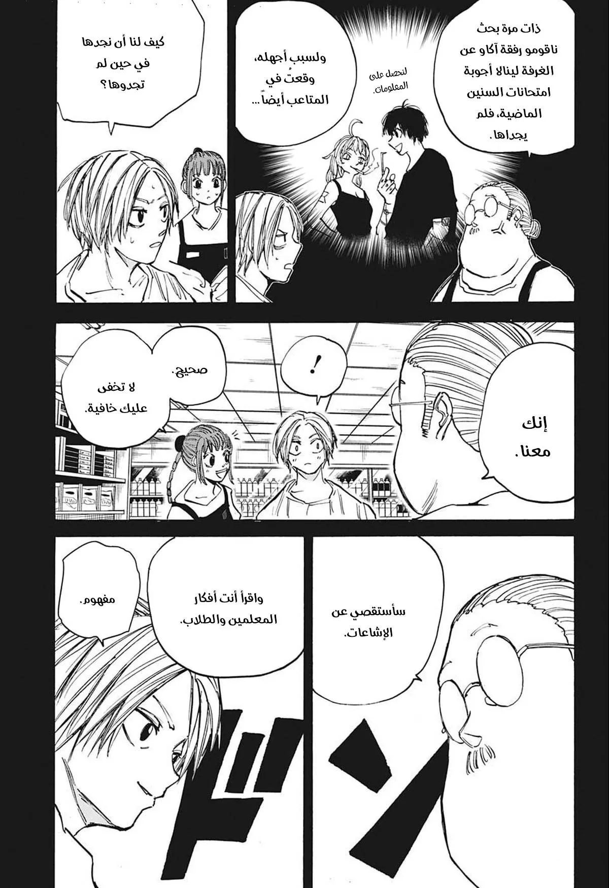 Read Sakamoto Days AR Manga Online
