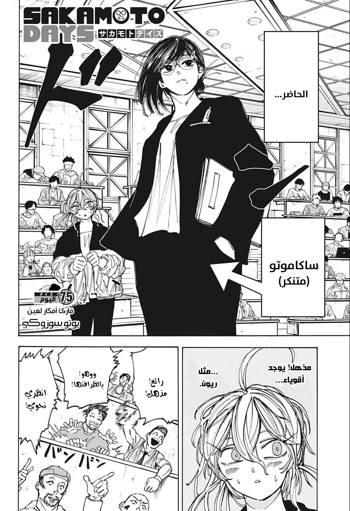 Read Sakamoto Days AR Manga Online