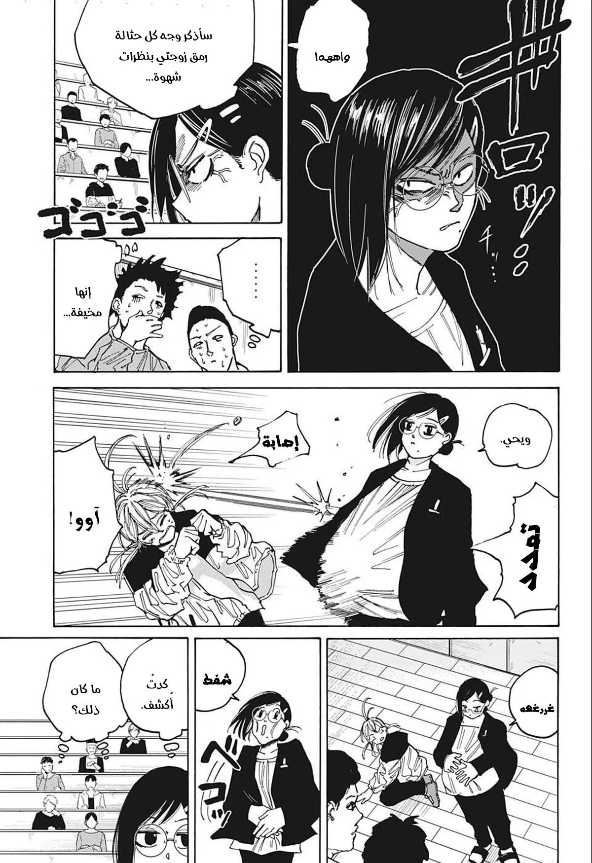 Read Sakamoto Days AR Manga Online
