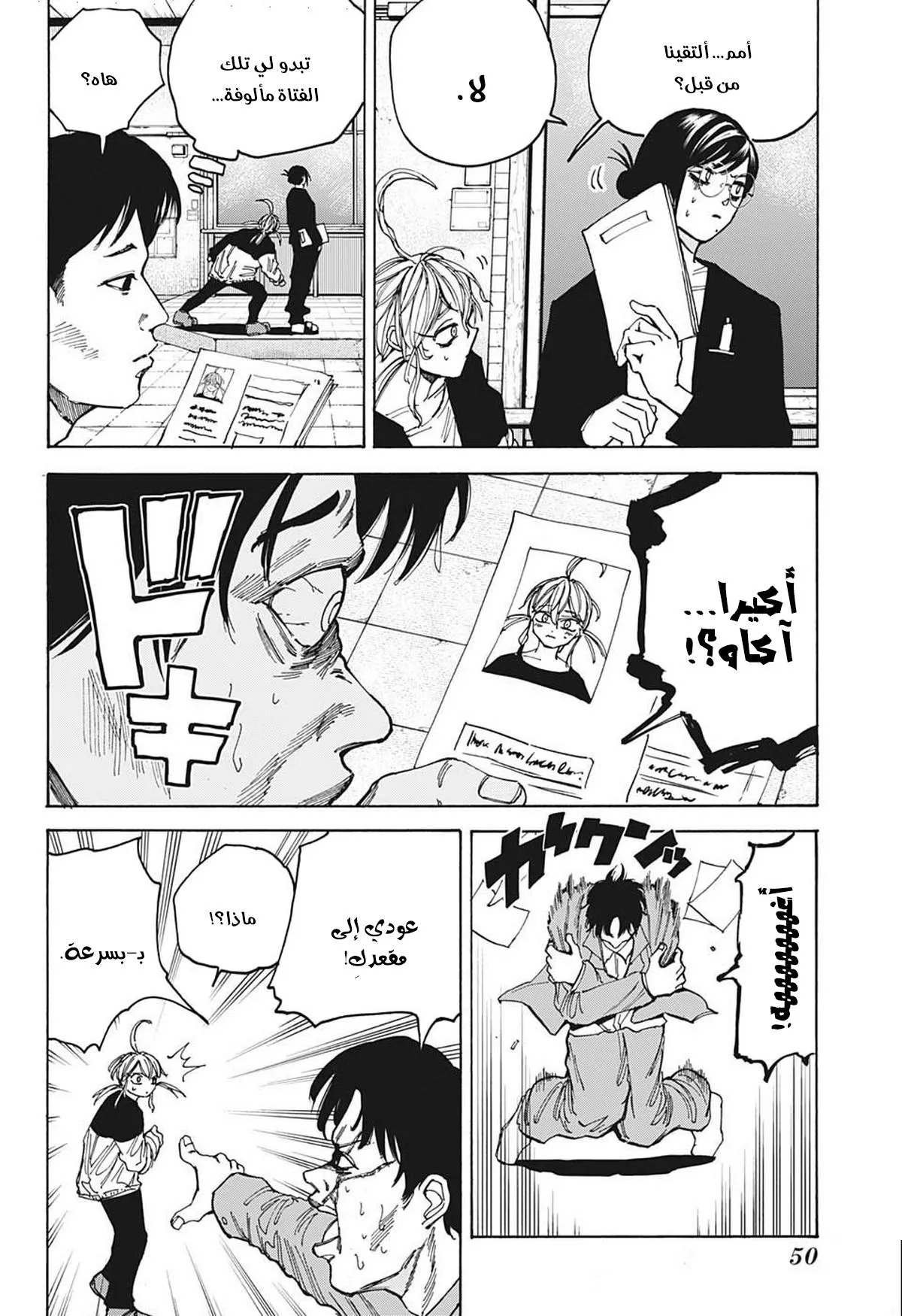 Read Sakamoto Days AR Manga Online