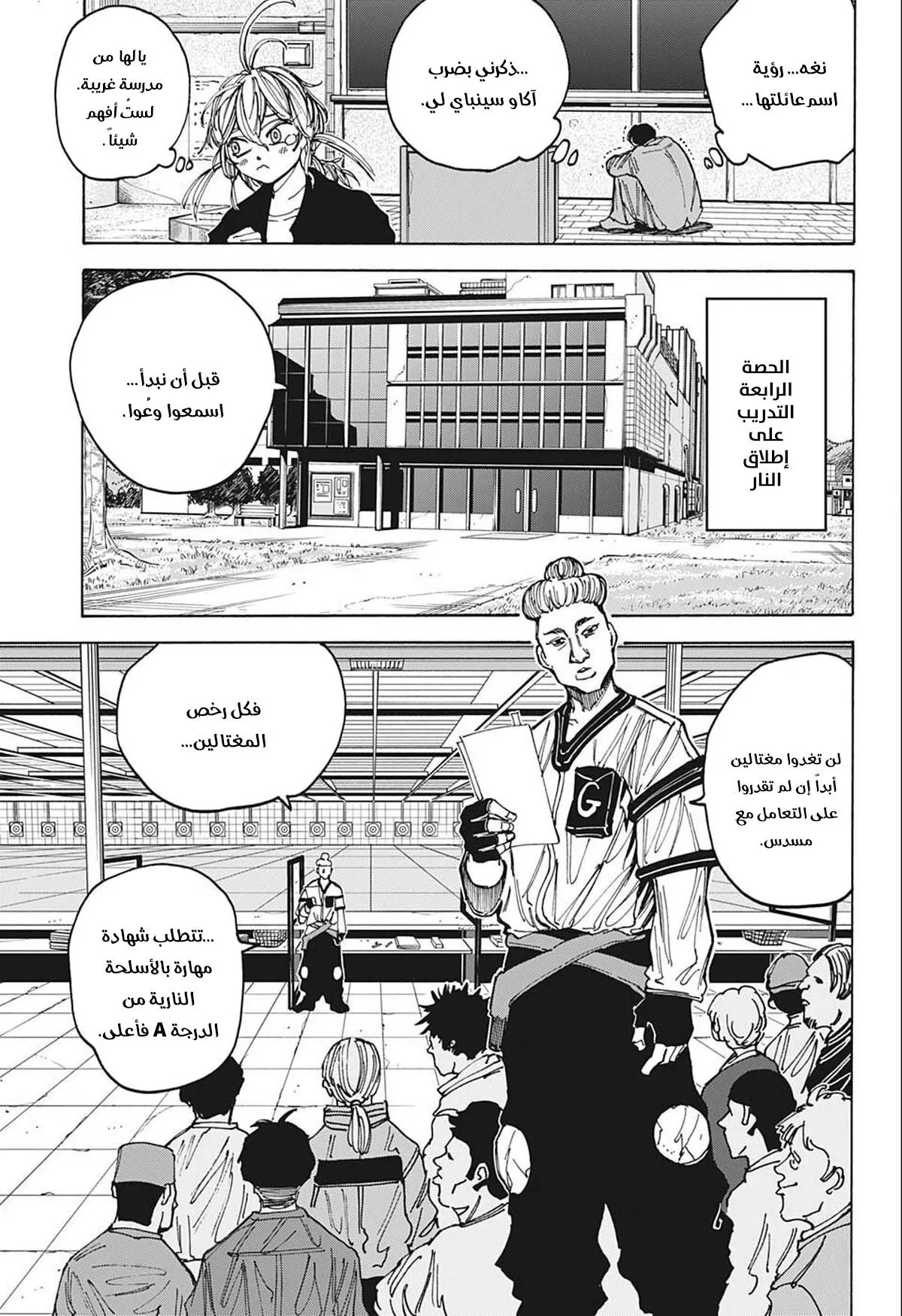 Read Sakamoto Days AR Manga Online